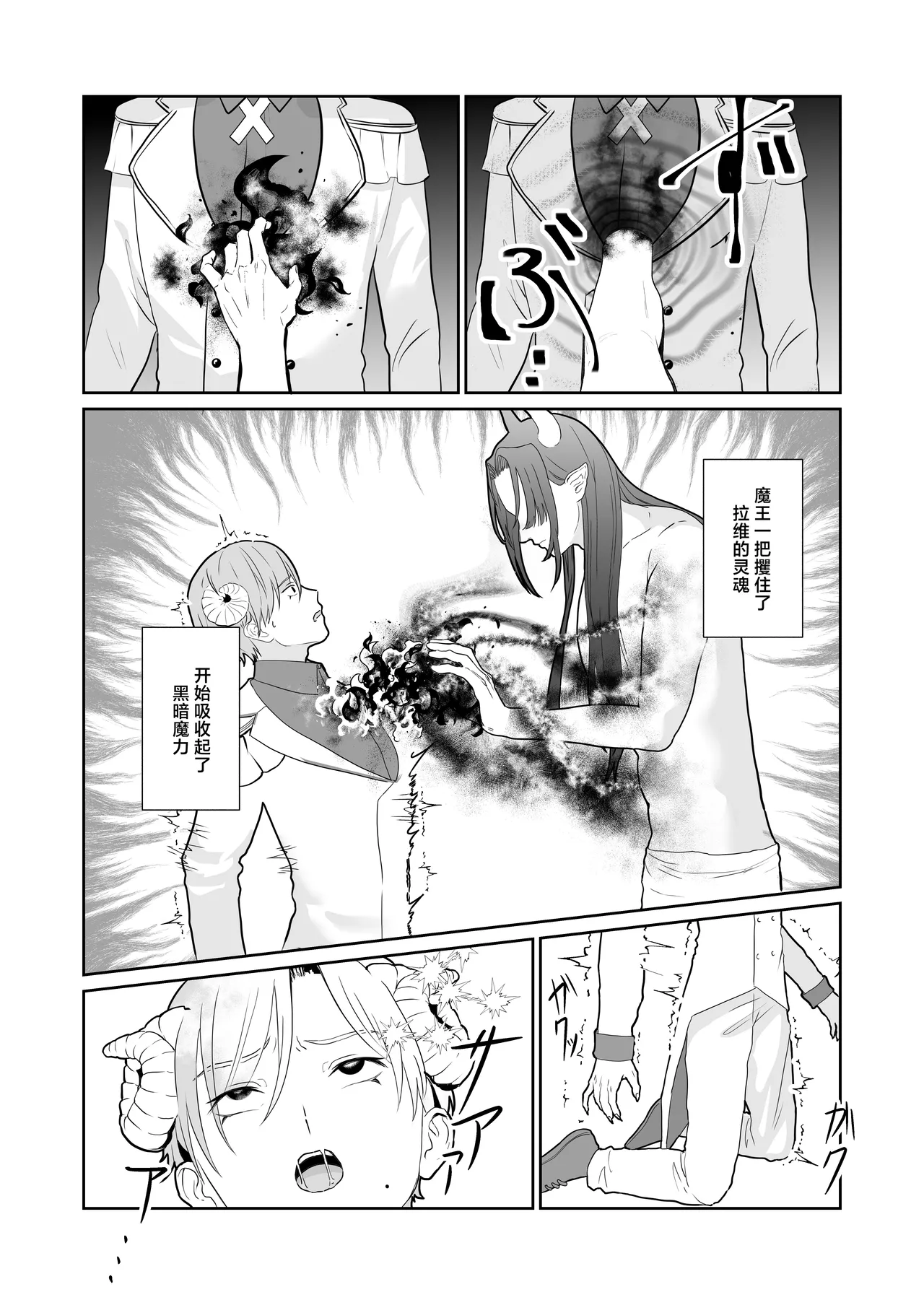 魔族強化量産計画 〜魔王に操られ孕ませ合う双子の魔族〜 page 7 full