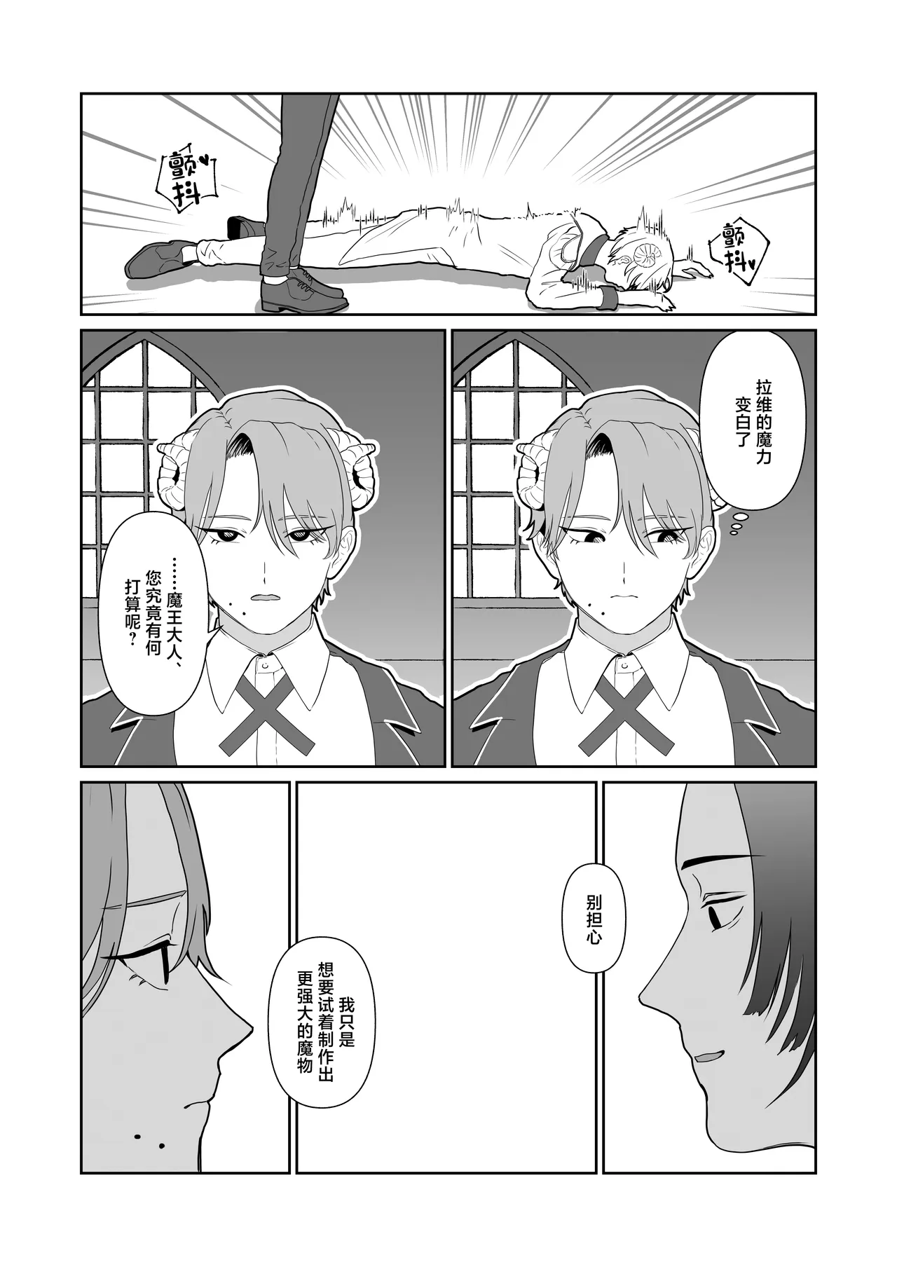 魔族強化量産計画 〜魔王に操られ孕ませ合う双子の魔族〜 page 8 full