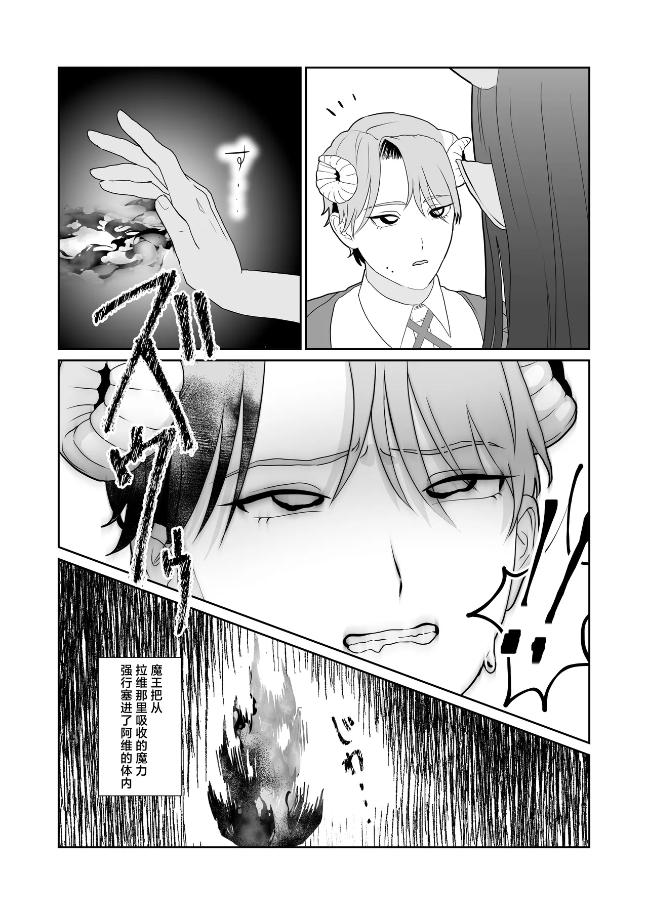 魔族強化量産計画 〜魔王に操られ孕ませ合う双子の魔族〜 page 9 full