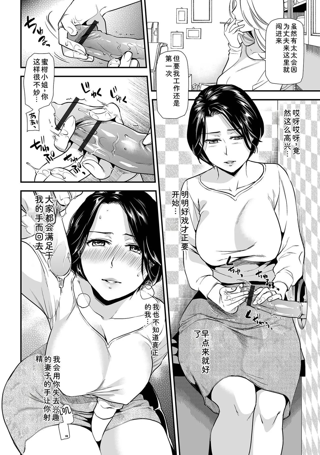 Tsuma to Ana page 10 full