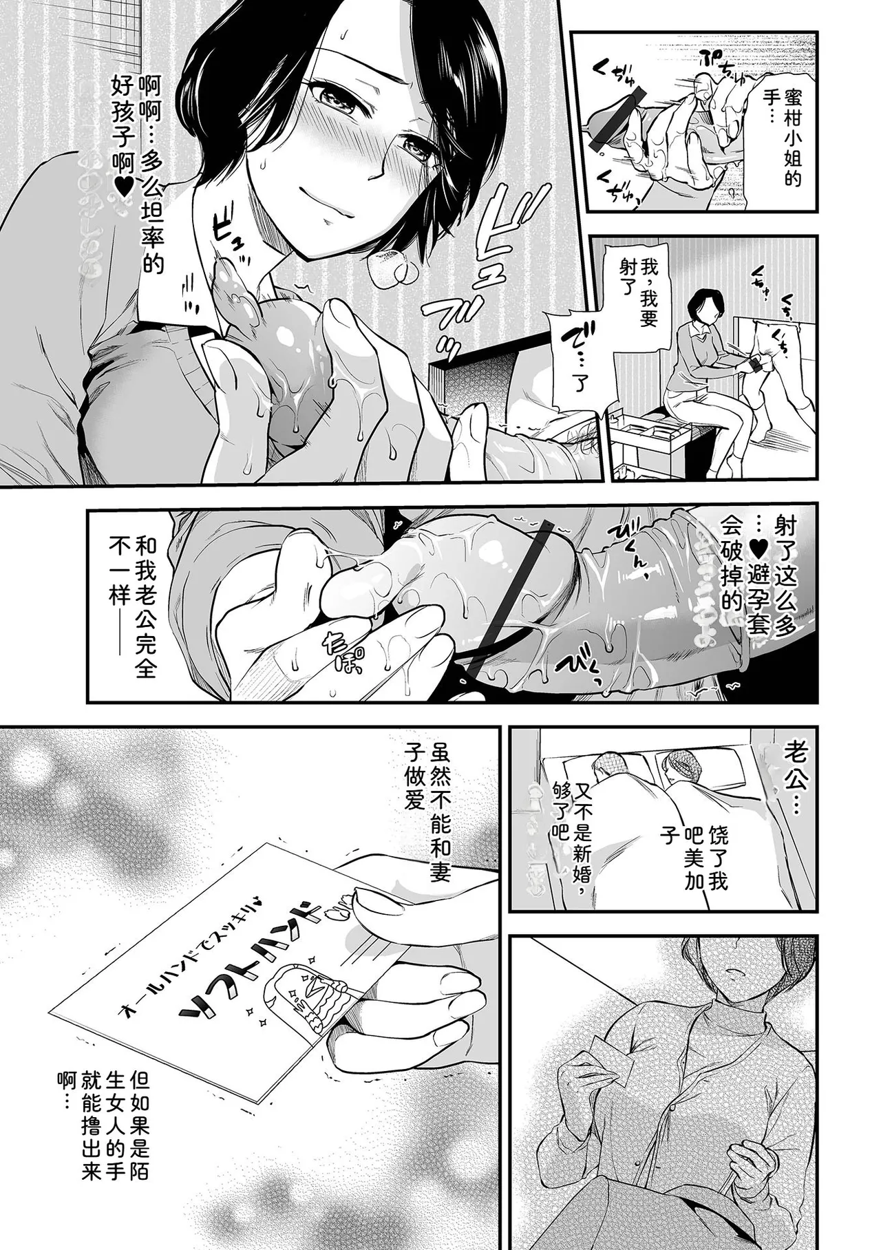 Tsuma to Ana page 9 full