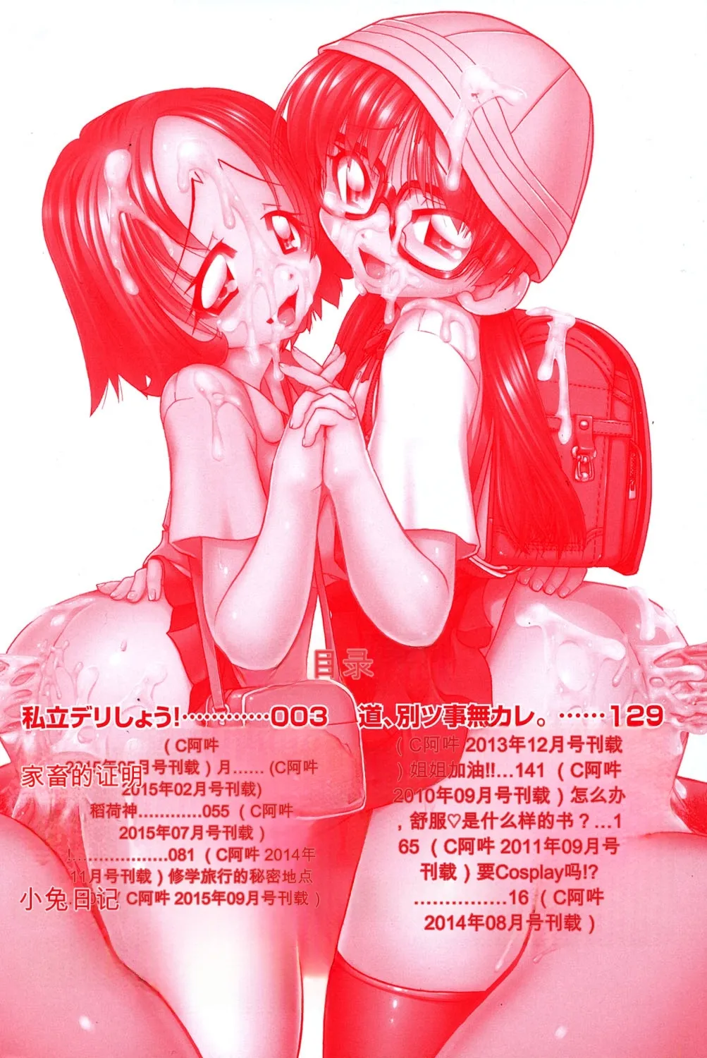 Shougakusei no Rankou Jijou | Schoolchild's Group Sex Circumstances page 3 full