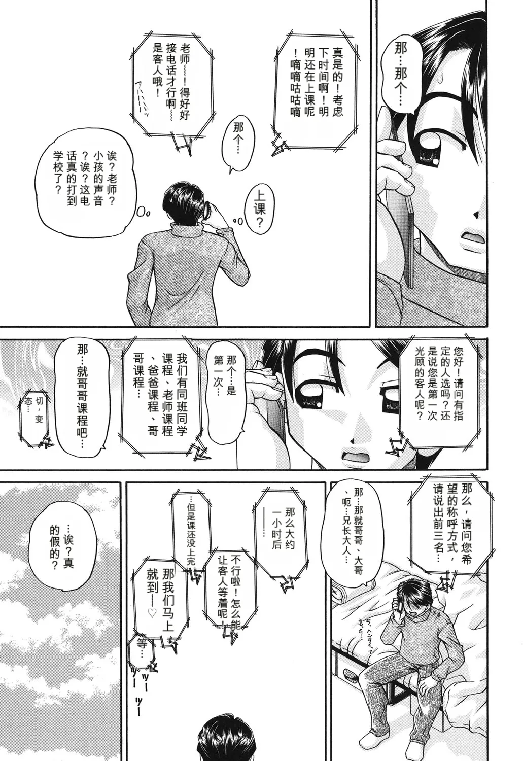 Shougakusei no Rankou Jijou | Schoolchild's Group Sex Circumstances page 6 full