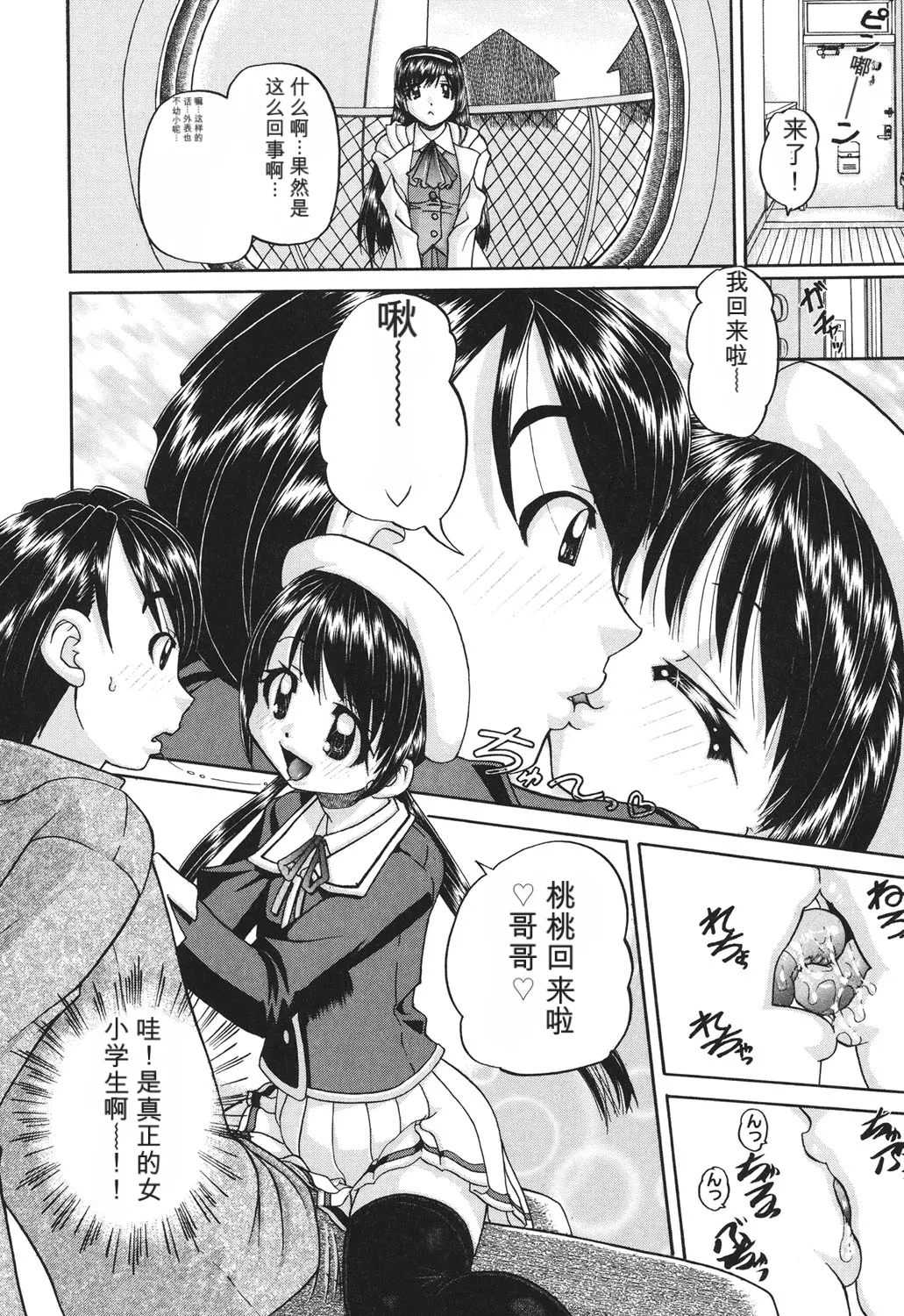 Shougakusei no Rankou Jijou | Schoolchild's Group Sex Circumstances page 7 full