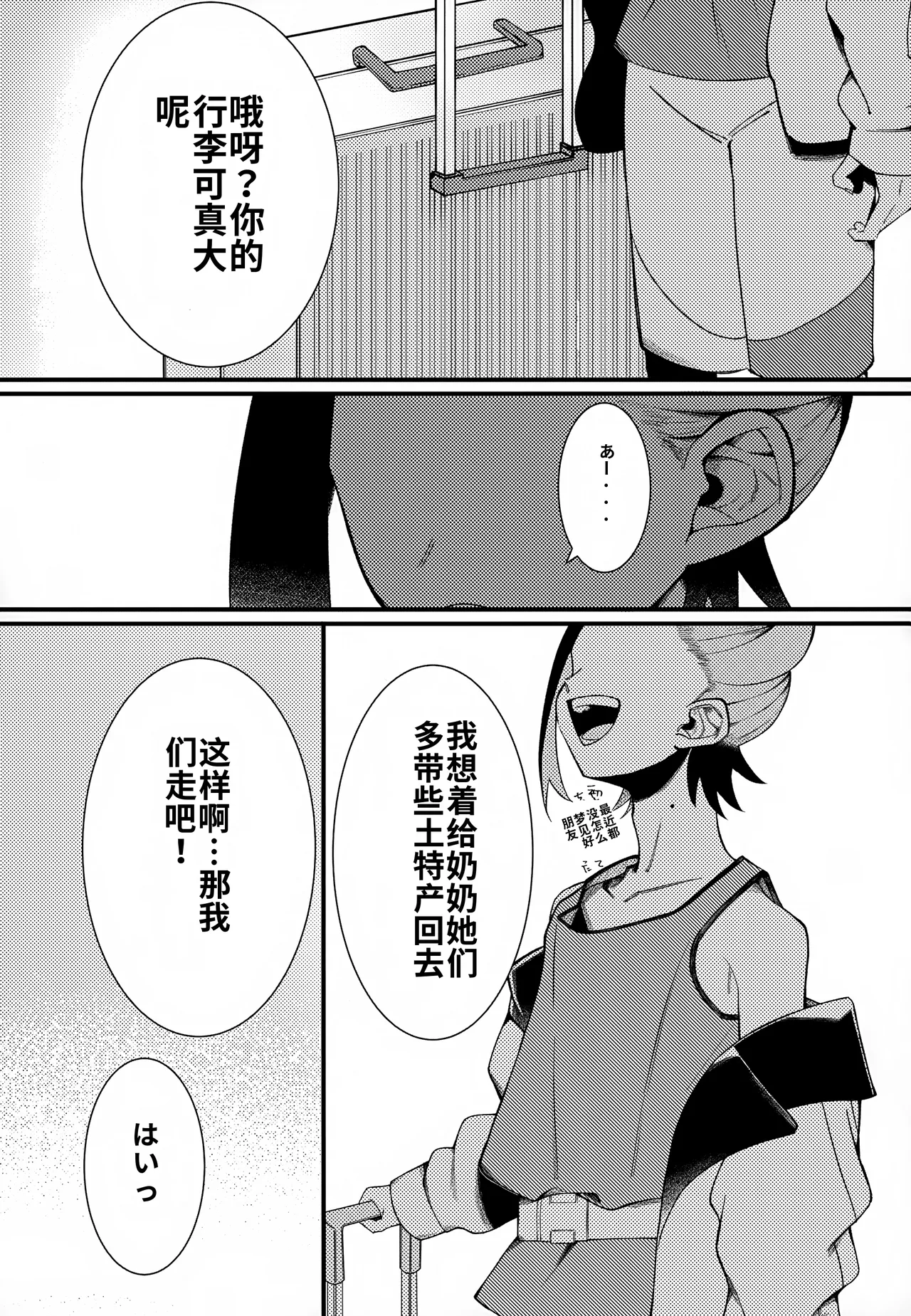 Futsuu no Koi ga Shitakatta.  chinese page 10 full