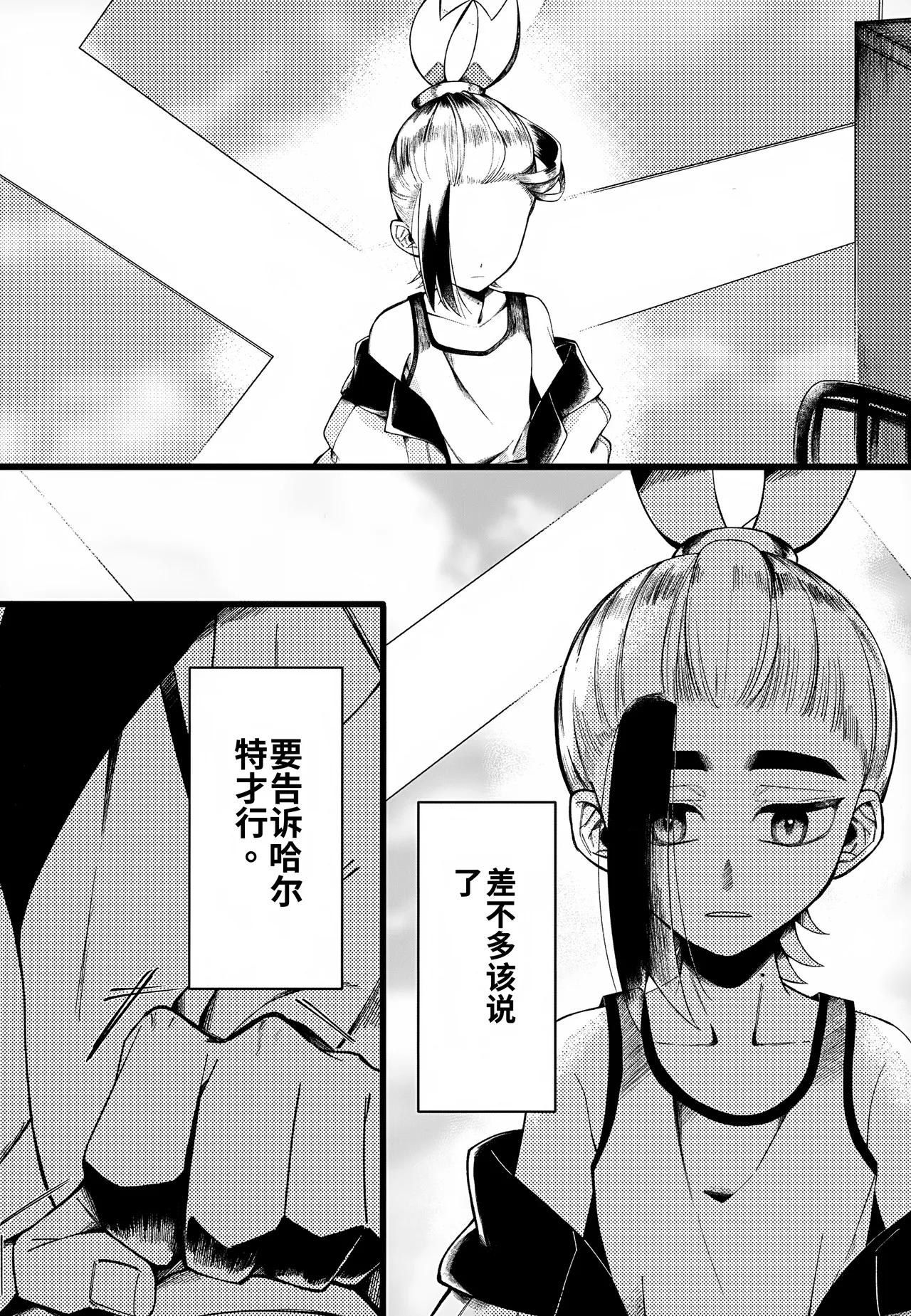 Futsuu no Koi ga Shitakatta.  chinese page 3 full