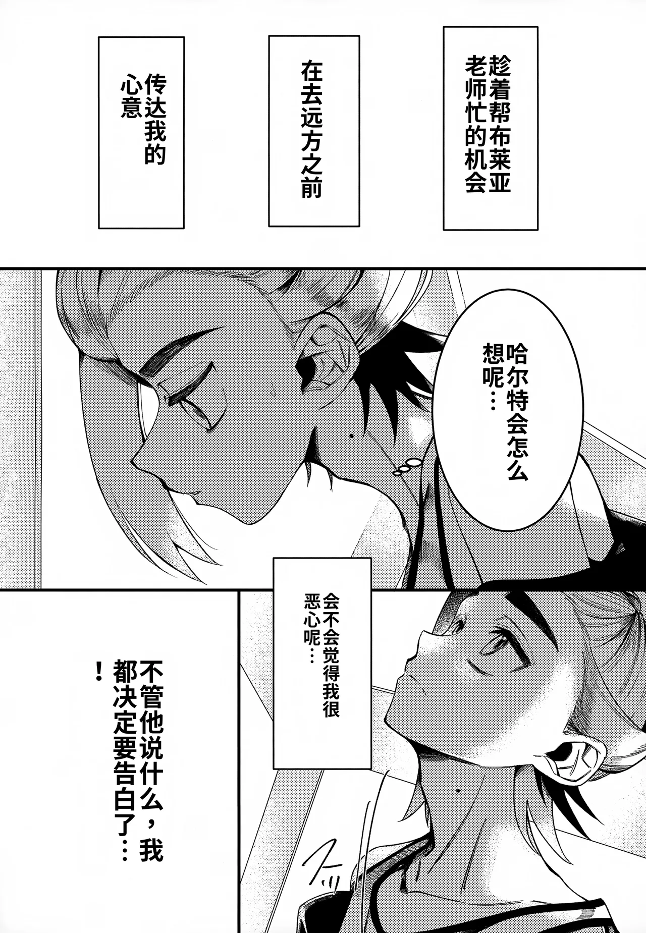 Futsuu no Koi ga Shitakatta.  chinese page 4 full