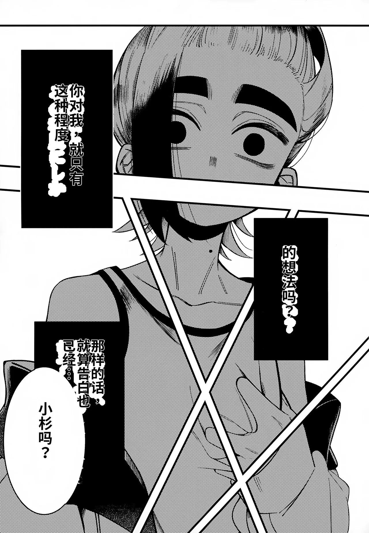 Futsuu no Koi ga Shitakatta.  chinese page 6 full