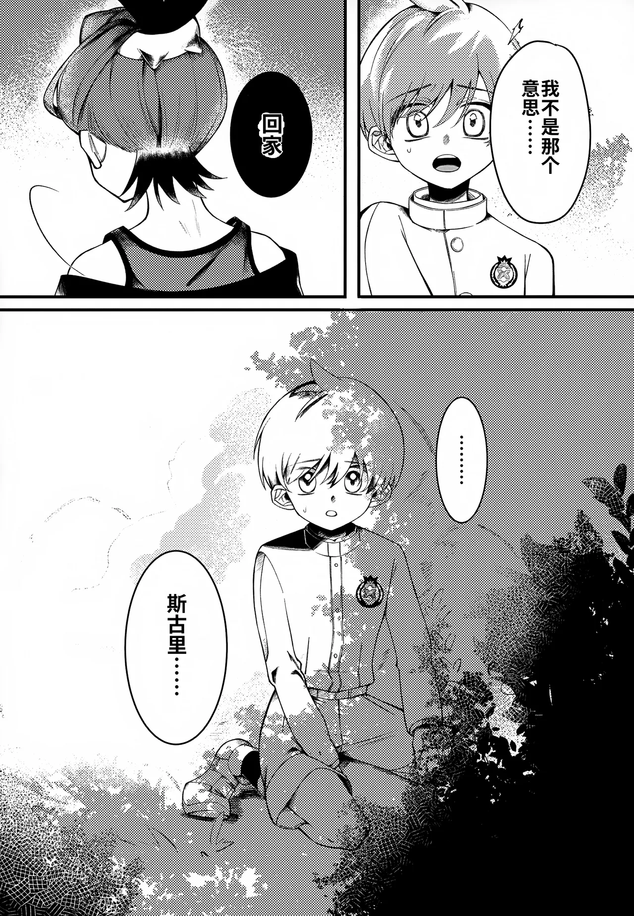 Futsuu no Koi ga Shitakatta.  chinese page 8 full