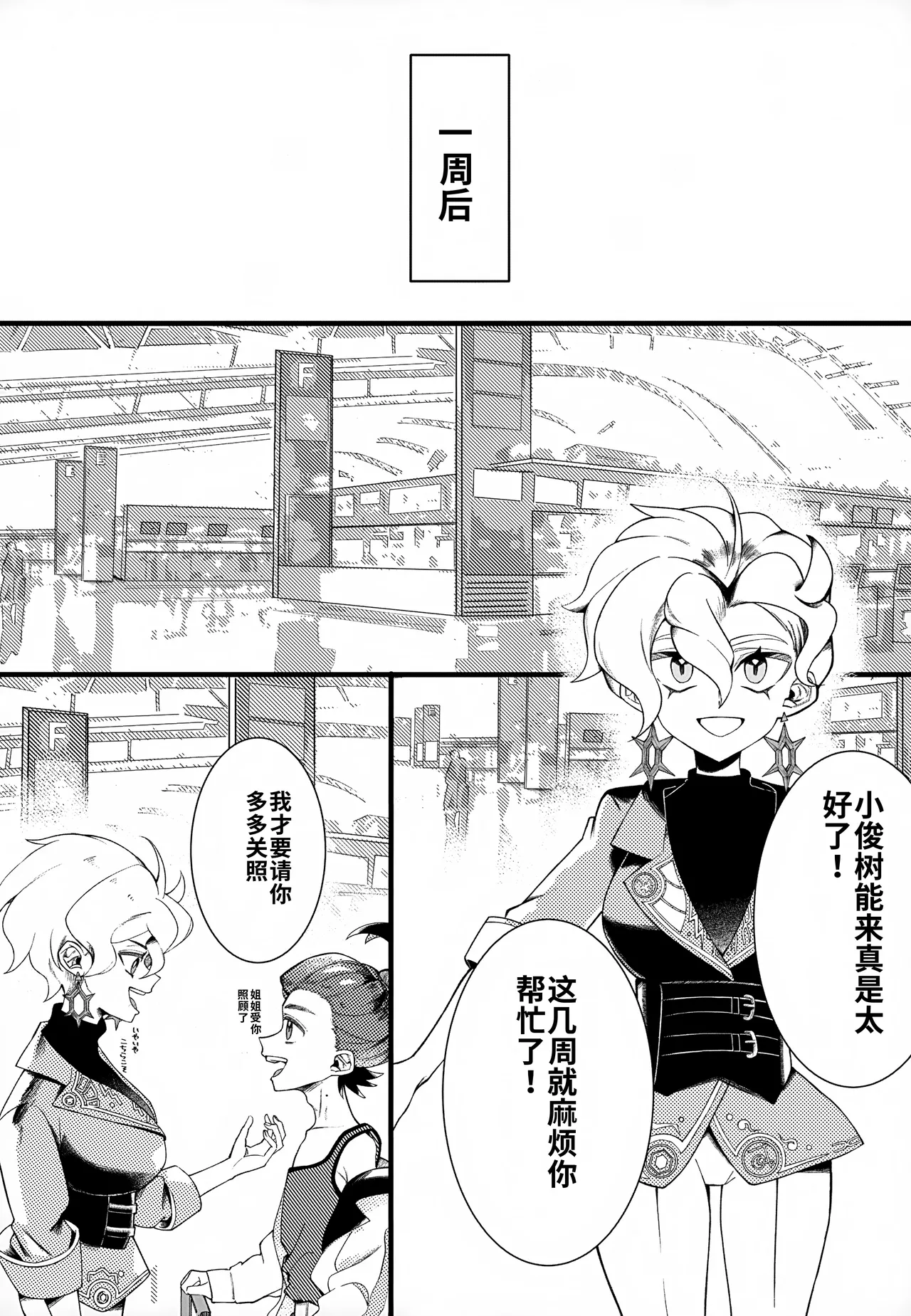 Futsuu no Koi ga Shitakatta.  chinese page 9 full