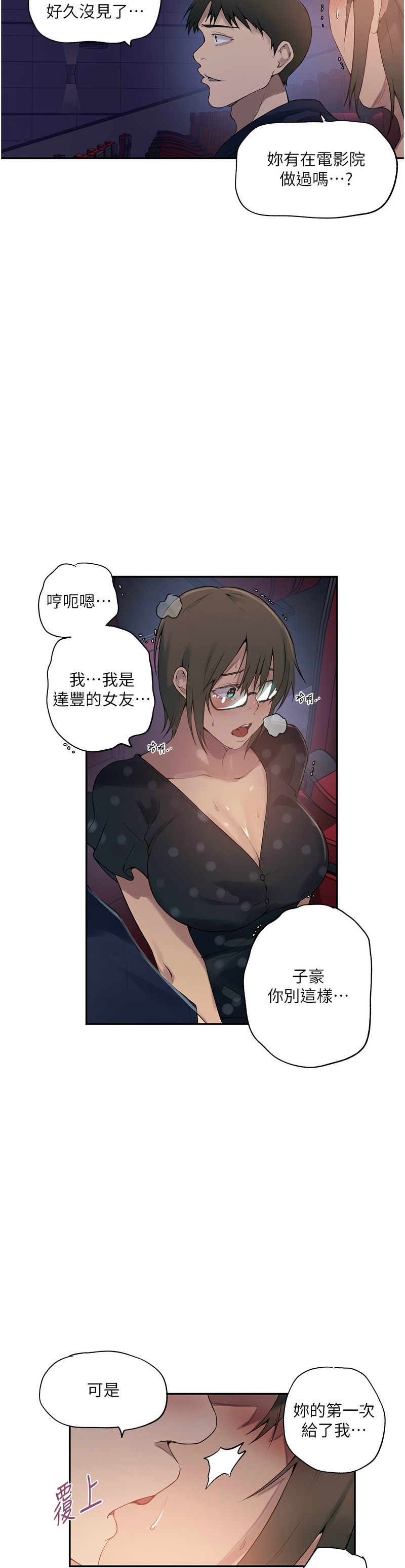 秘密教学/The Class Of The Secret 241-302 page 5 full