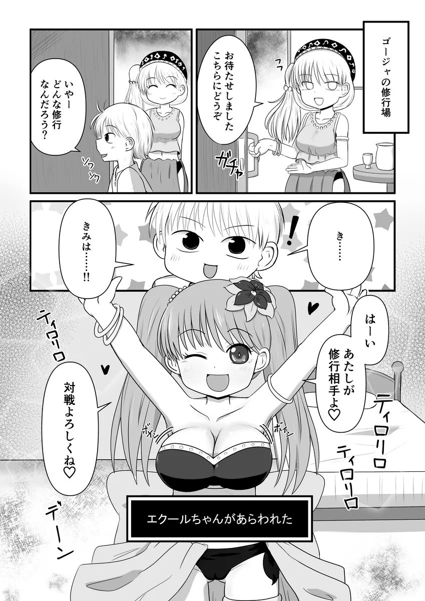 エクールちゃんのえっちな漫画 page 2 full