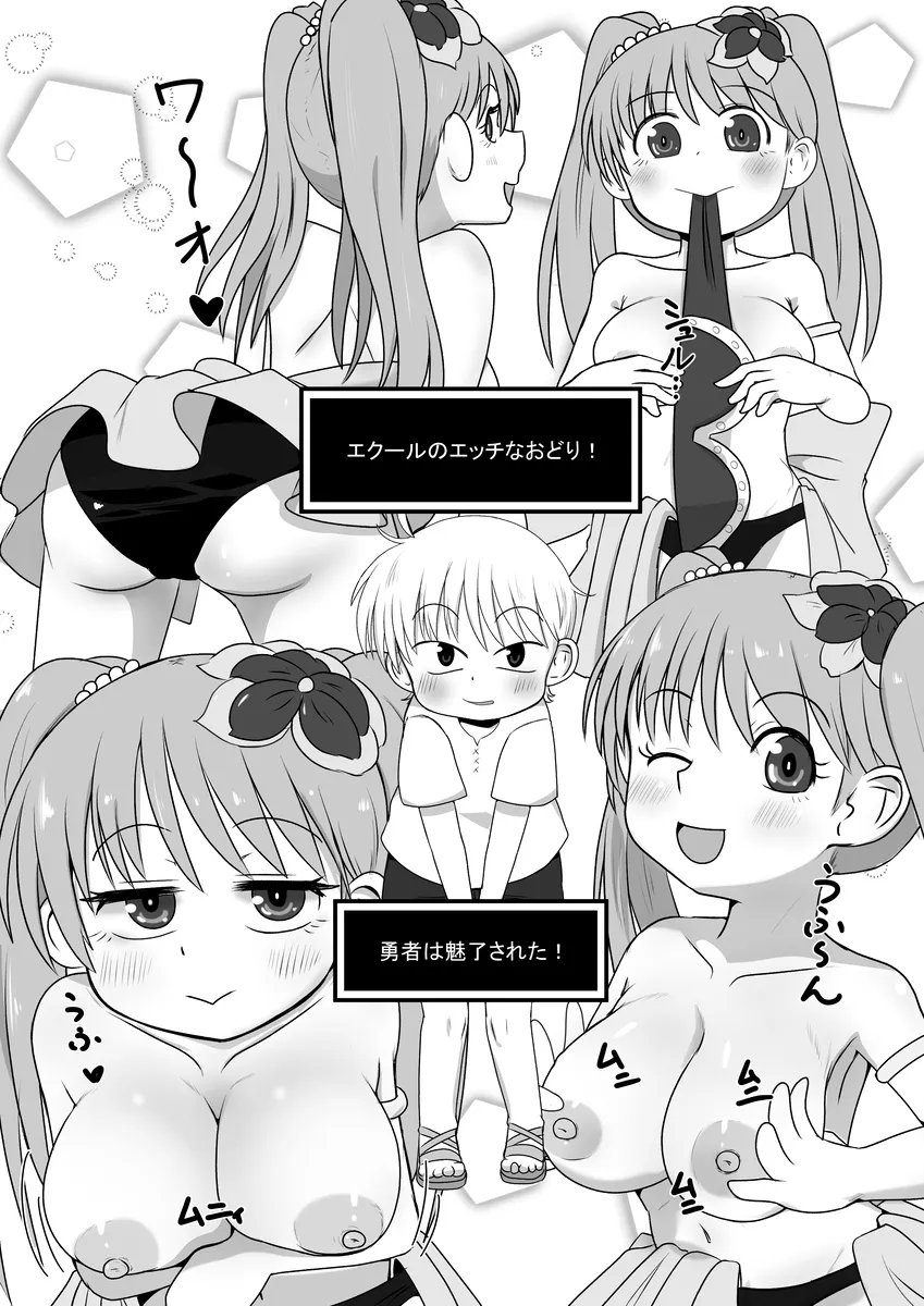 エクールちゃんのえっちな漫画 page 4 full