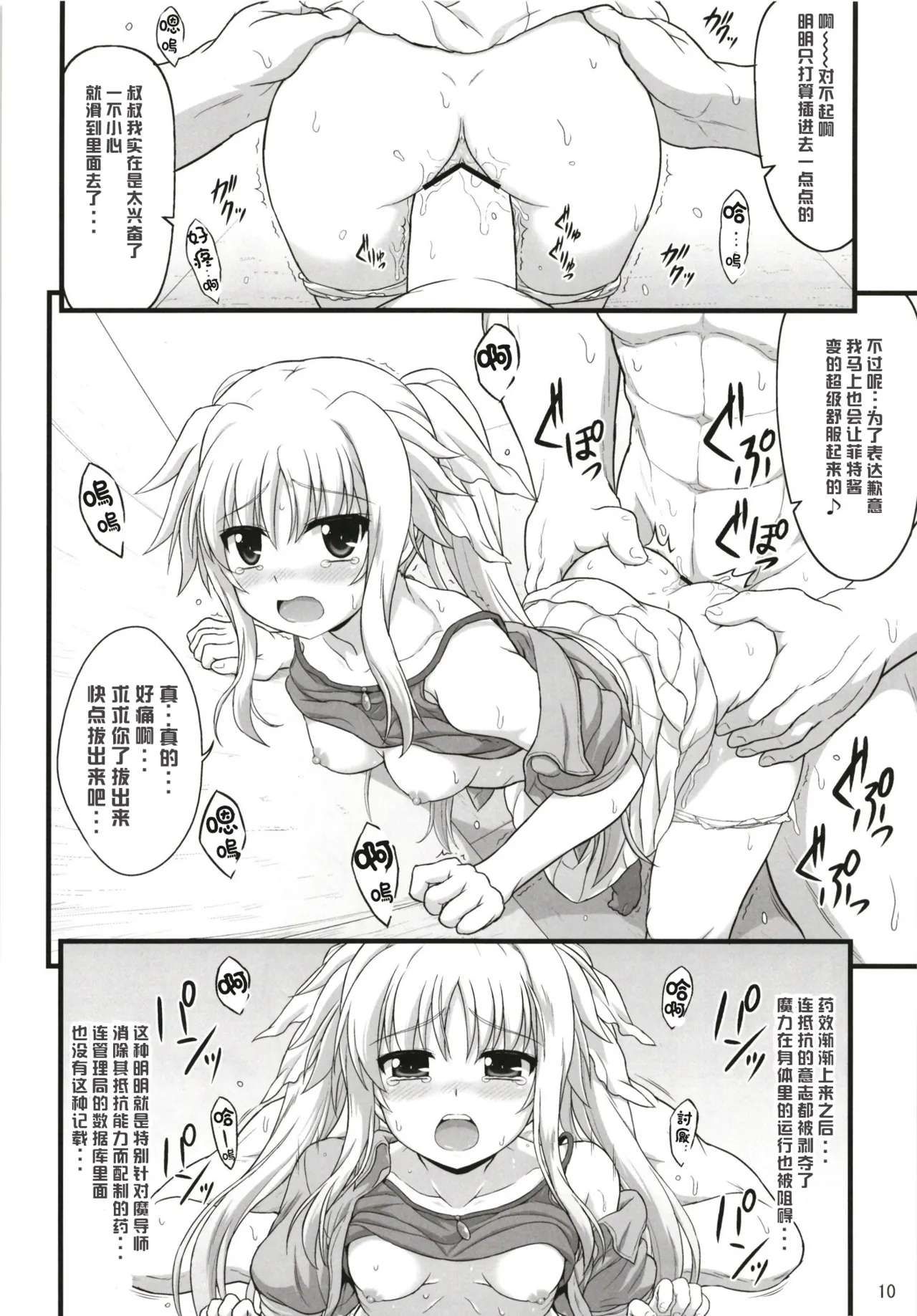 Fate Affection page 10 full