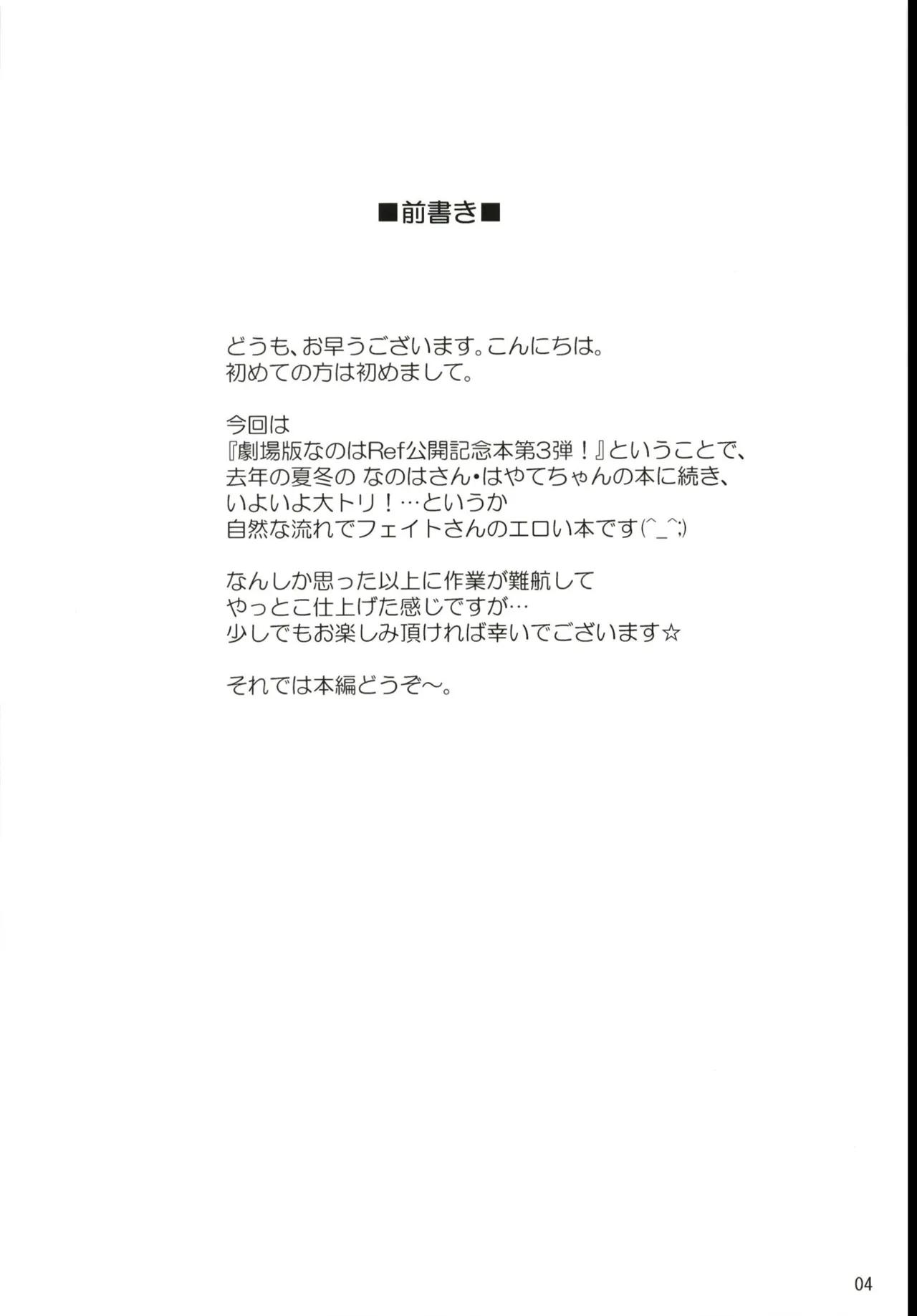 Fate Affection page 4 full