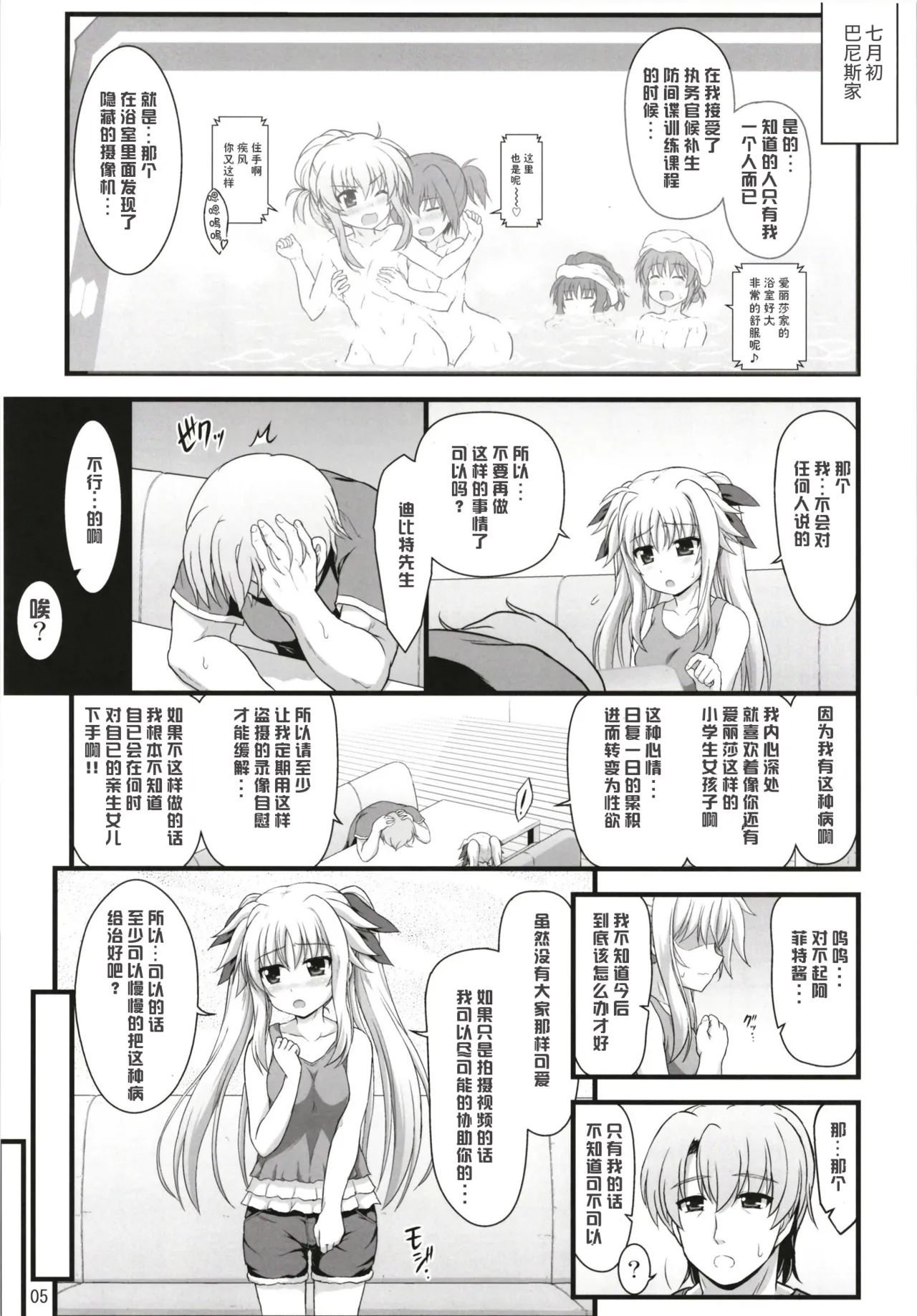 Fate Affection page 5 full