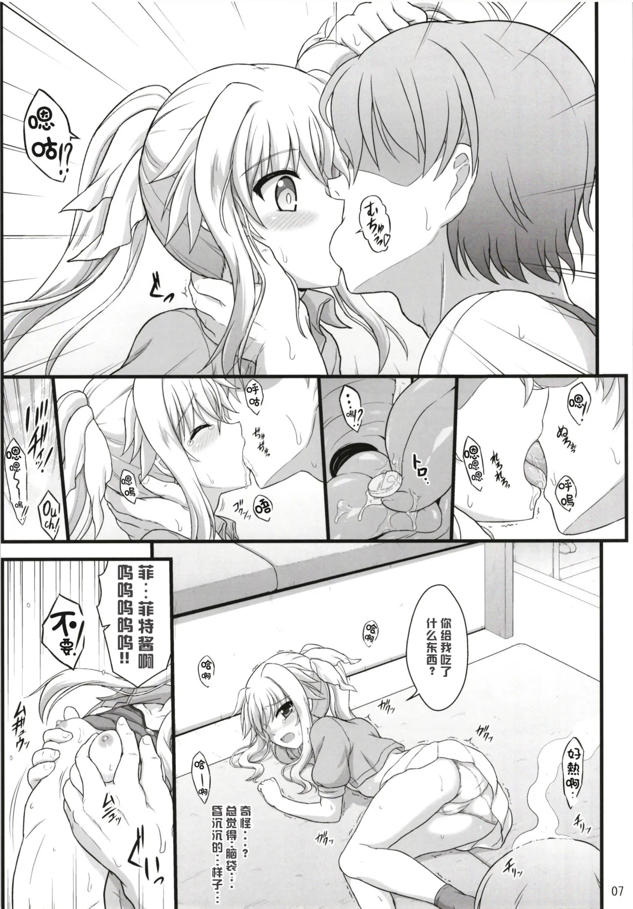 Fate Affection page 7 full