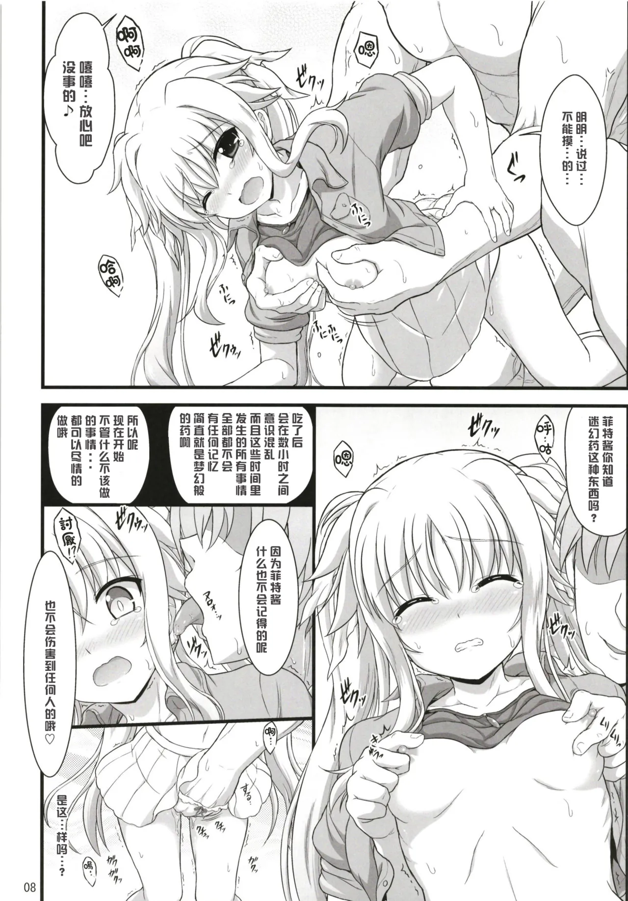 Fate Affection page 8 full