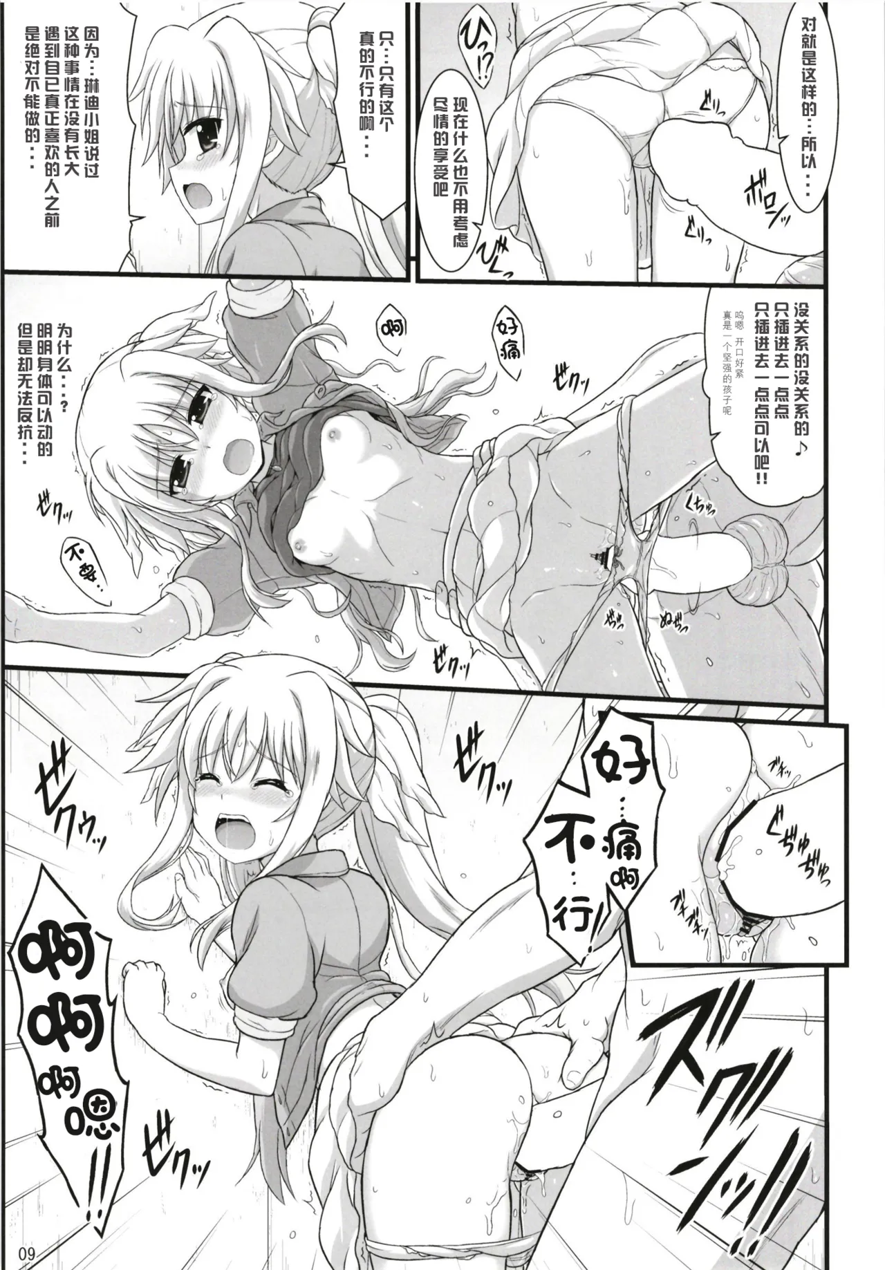 Fate Affection page 9 full