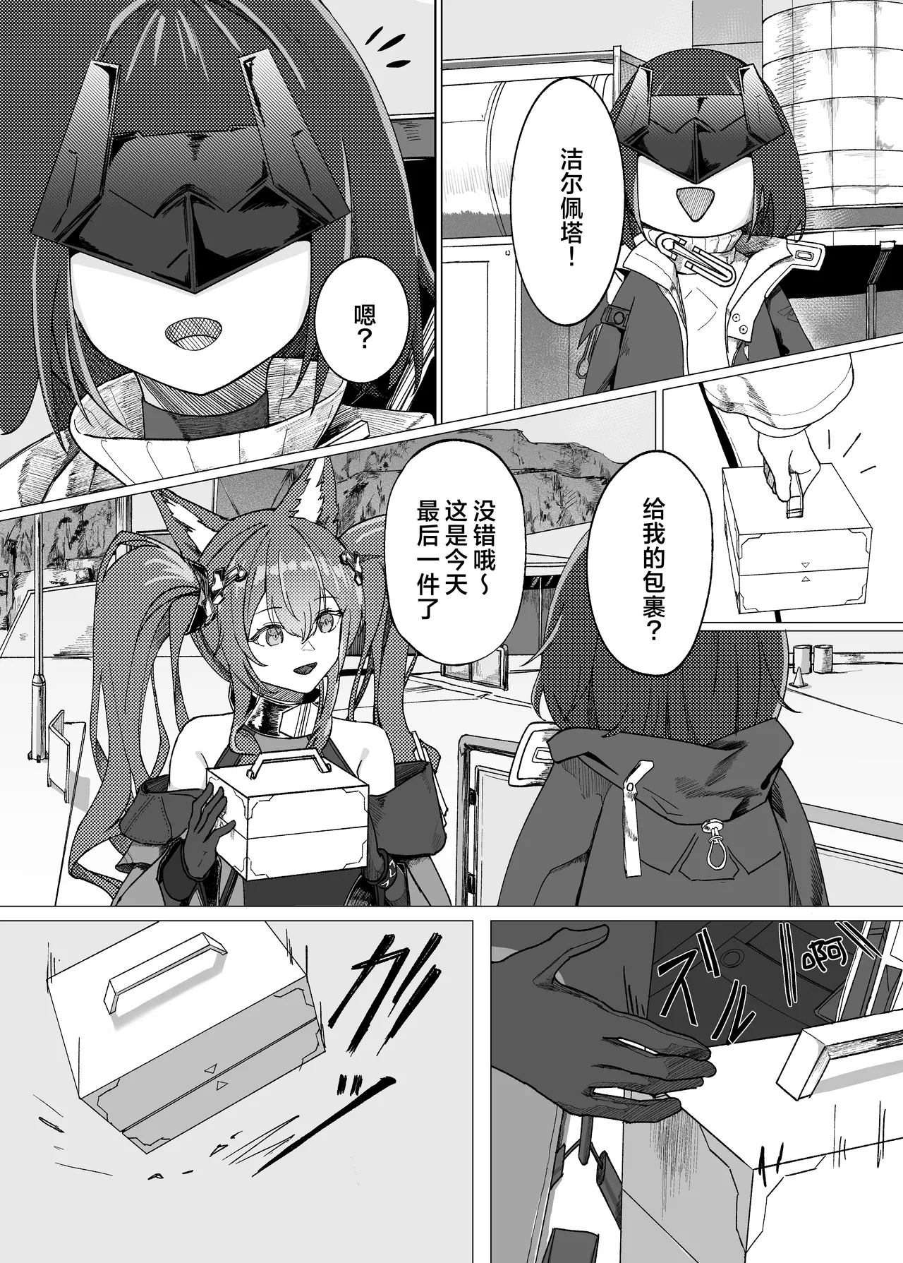 Gilberta to Onna Kanrinin no Ecchi Hon | 洁尔佩塔和女管理员的性爱之书 page 6 full