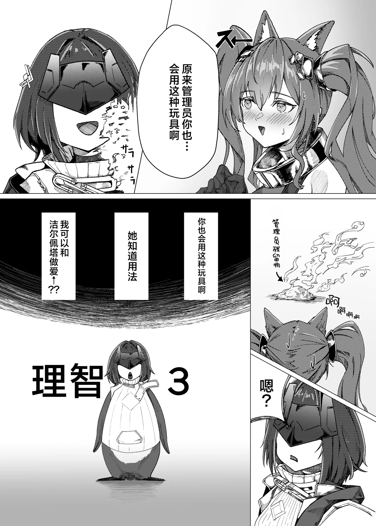 Gilberta to Onna Kanrinin no Ecchi Hon | 洁尔佩塔和女管理员的性爱之书 page 9 full
