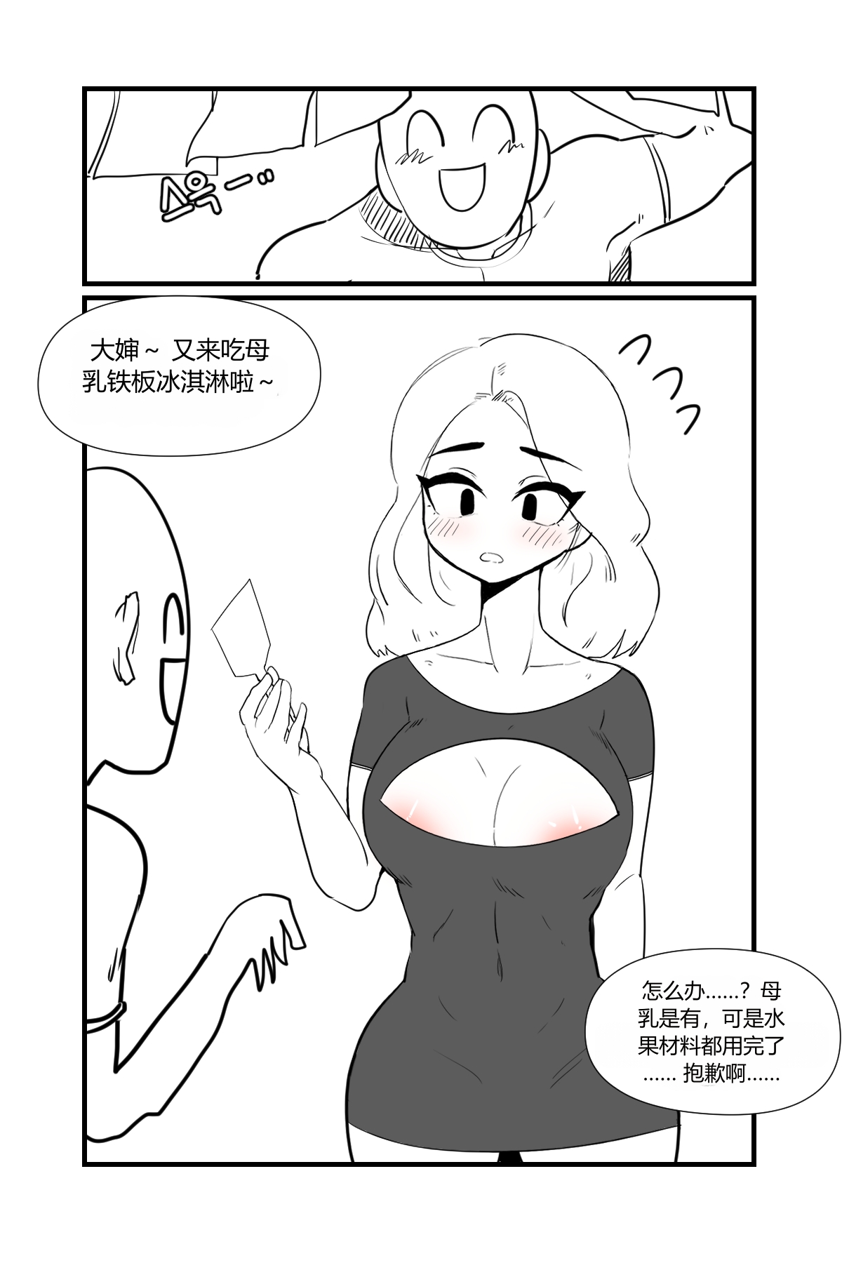모유사회 철판 아이스크림 chinese page 1 full