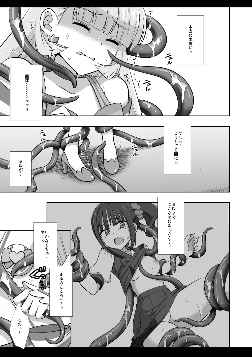 Precure Ryoujoku 18 Cure Nyammy page 7 full