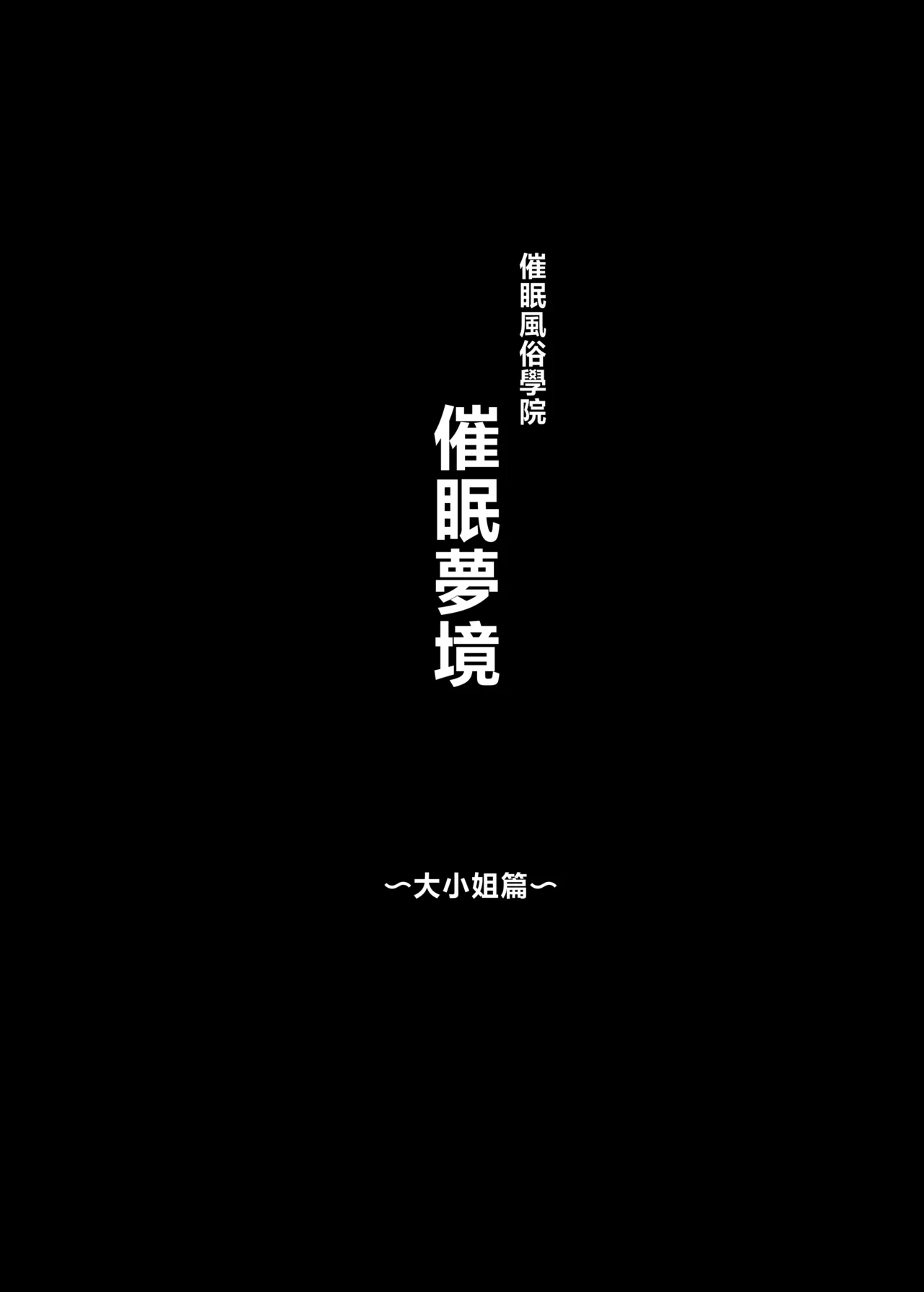 催●学園風俗ひゅぷらば page 3 full