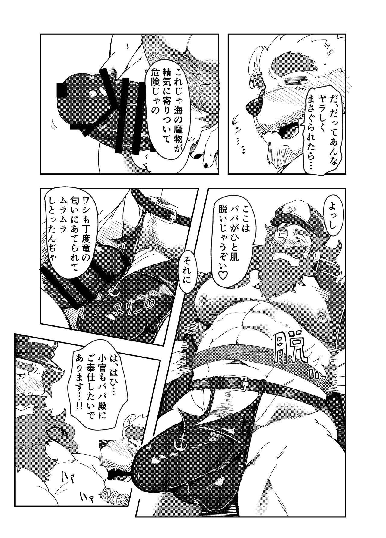 コレはホントに試着でありますか page 9 full