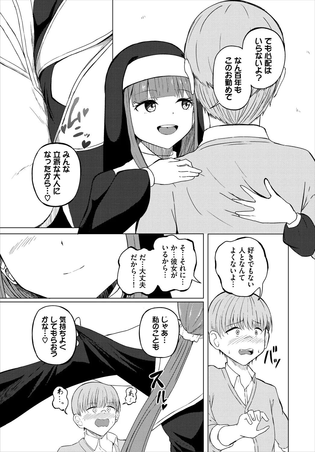 Melty Spice page 5 full