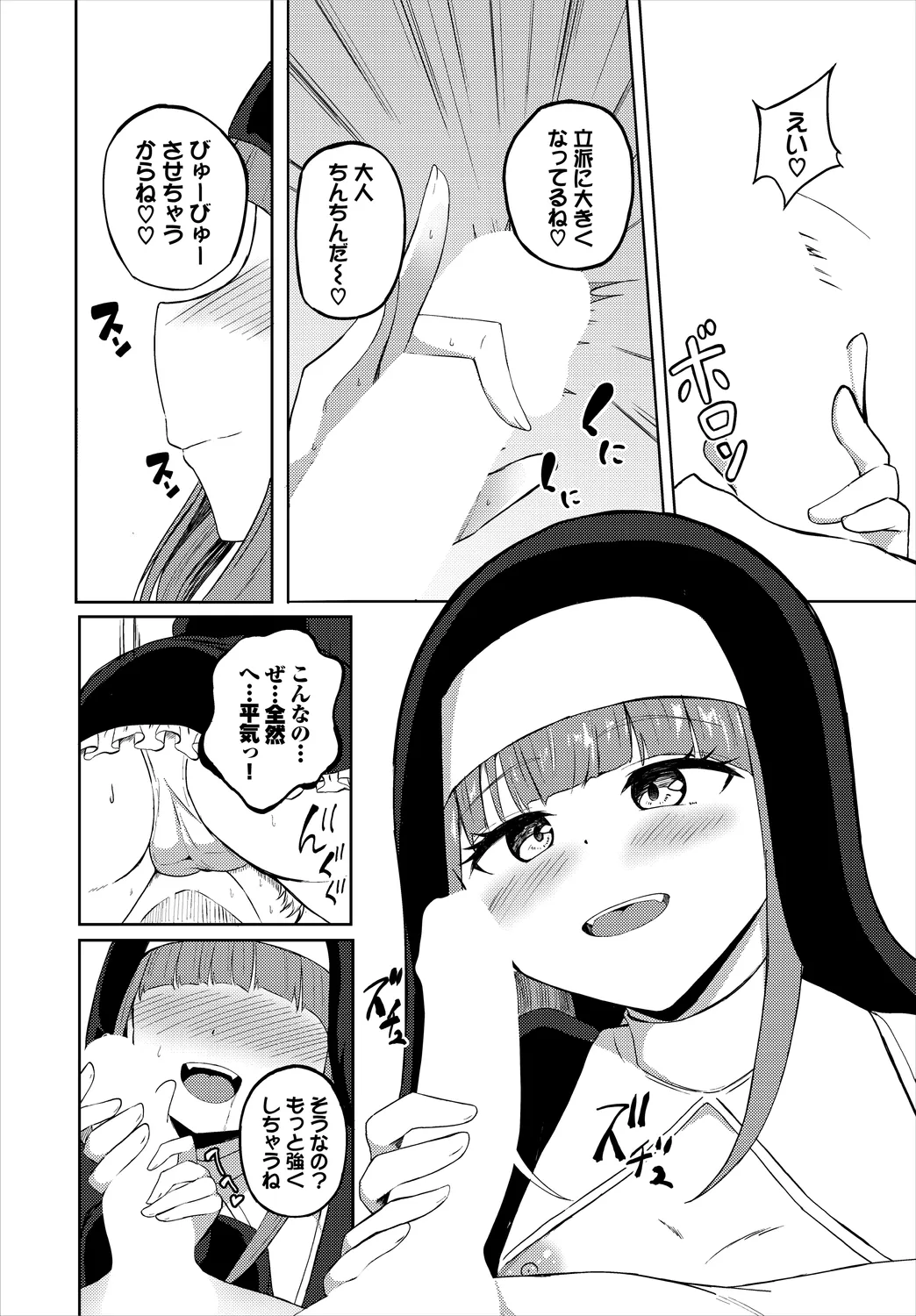 Melty Spice page 8 full