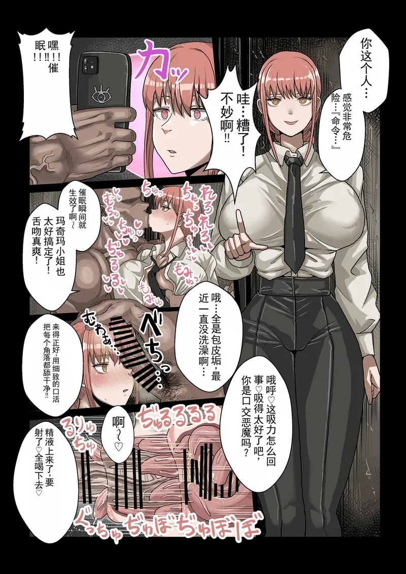 玛奇玛小姐 VS 催眠大叔 page 1 full
