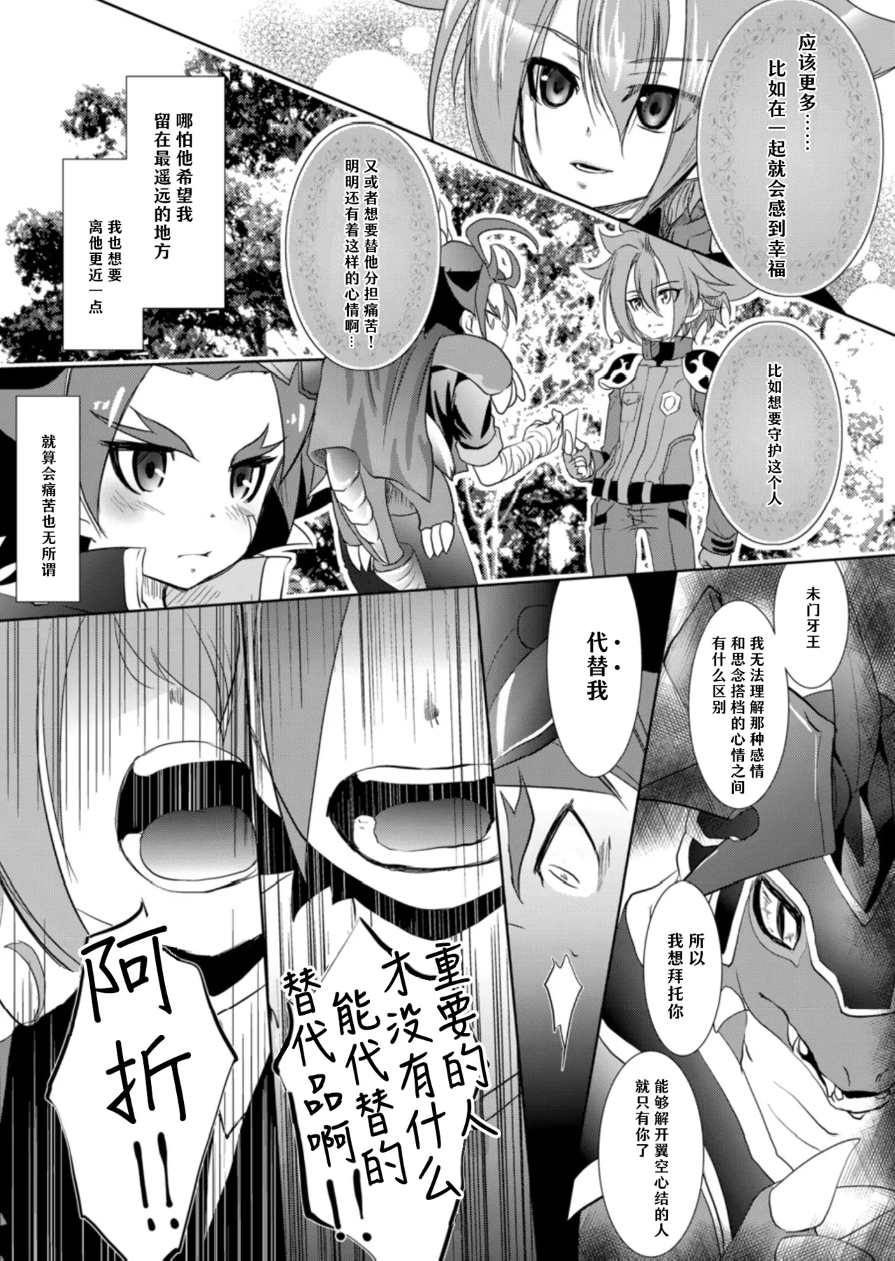 Toaru Ryu no Koi no Uta | 某条龙的情歌 page 10 full