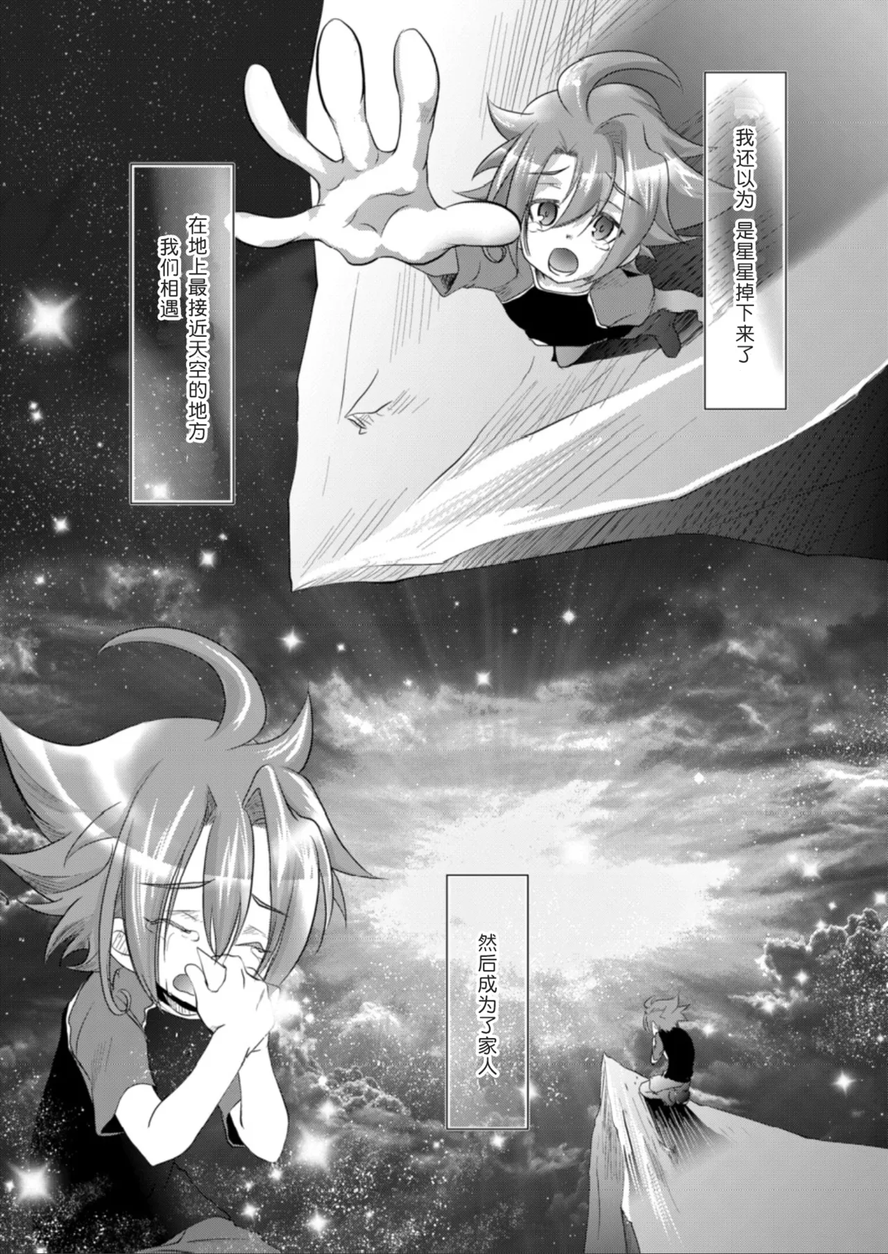 Toaru Ryu no Koi no Uta | 某条龙的情歌 page 4 full