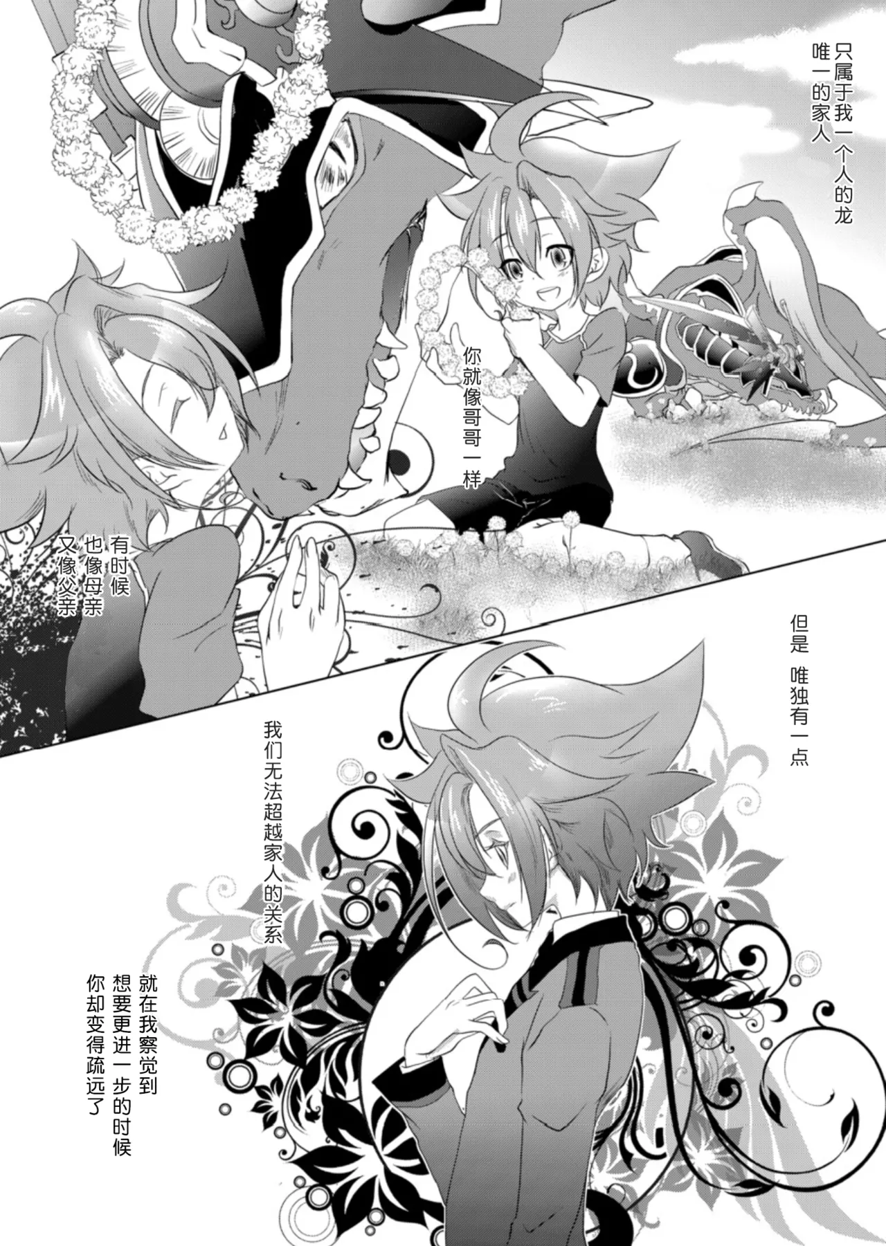 Toaru Ryu no Koi no Uta | 某条龙的情歌 page 5 full