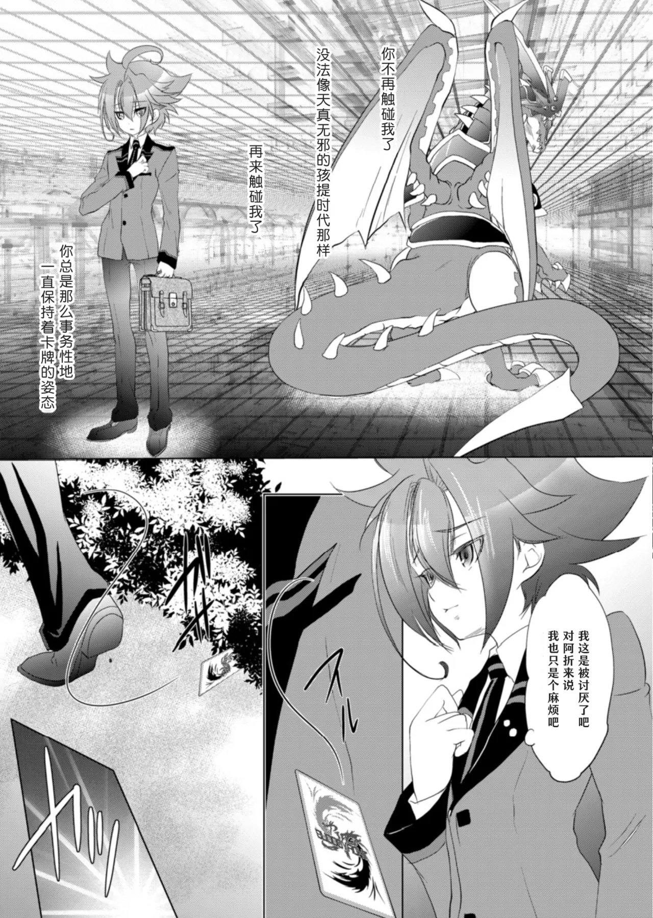 Toaru Ryu no Koi no Uta | 某条龙的情歌 page 6 full