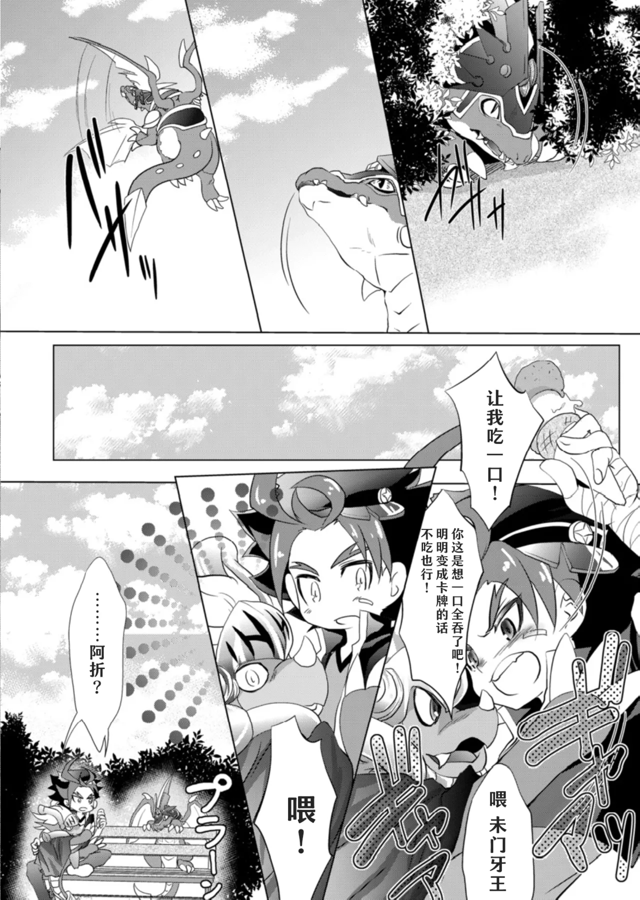 Toaru Ryu no Koi no Uta | 某条龙的情歌 page 7 full