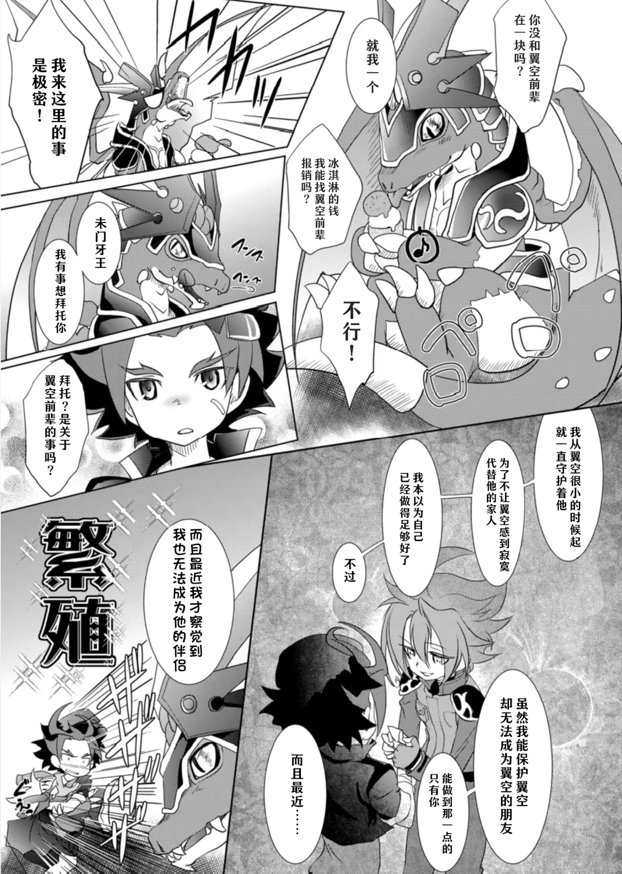 Toaru Ryu no Koi no Uta | 某条龙的情歌 page 8 full