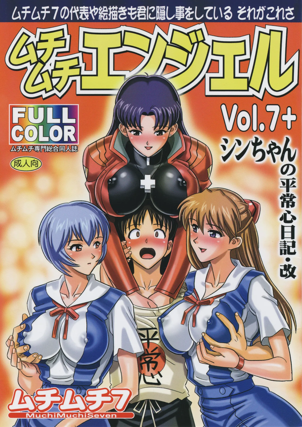 Muchi Muchi Angel Vol.7+ （机翻） page 1 full