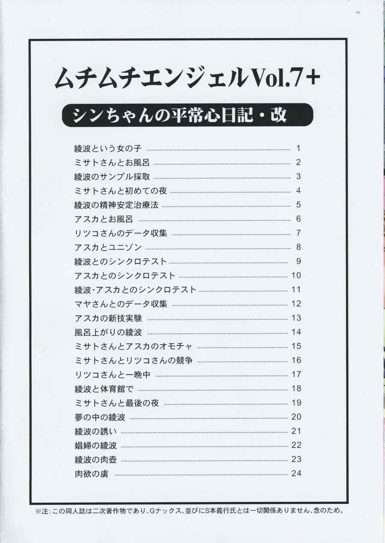 Muchi Muchi Angel Vol.7+ （机翻） page 2 full