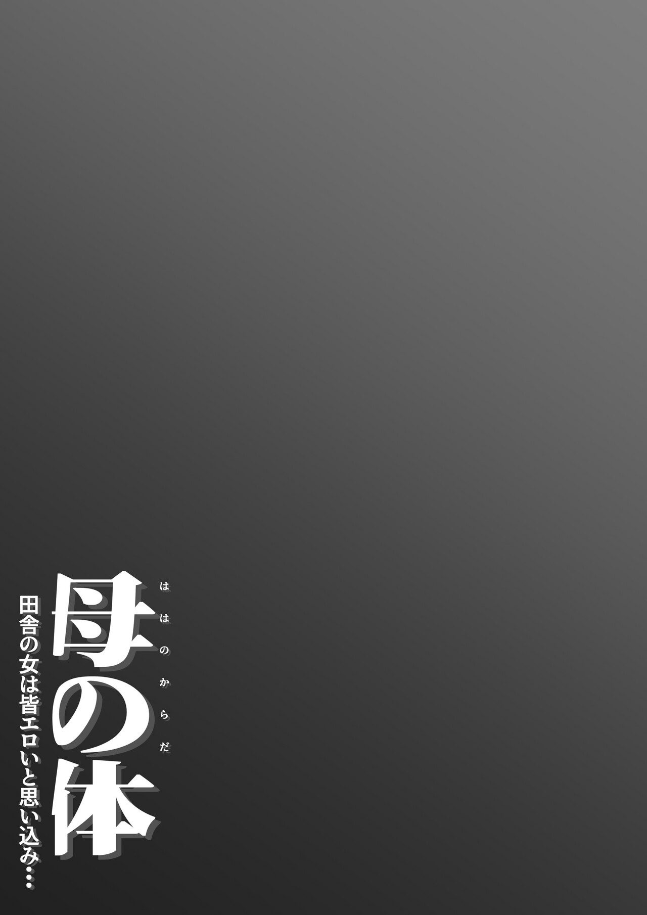 Haha no Karada Inaka no Onna ha Onna page 3 full