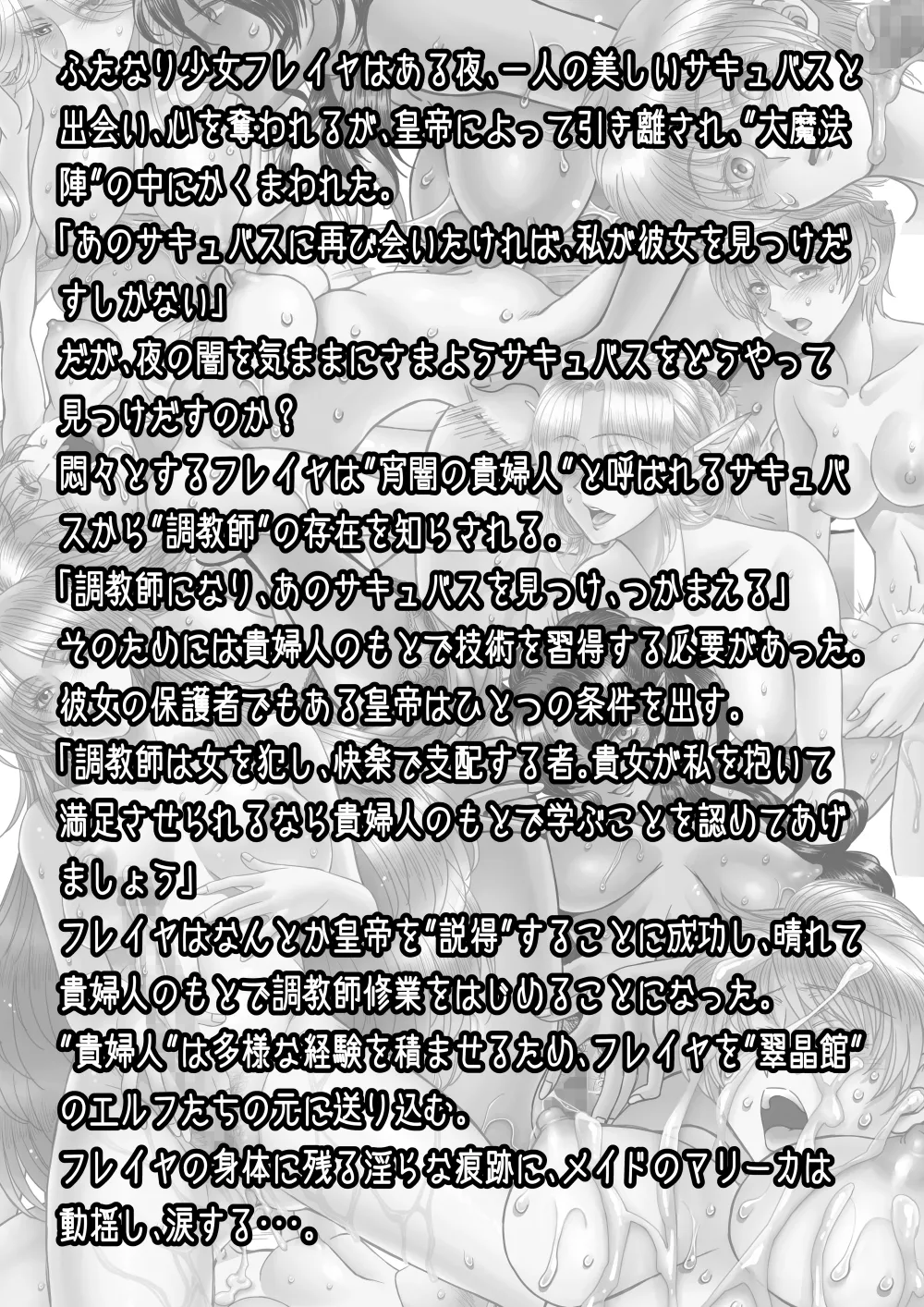 サキュバス調教日誌IV「開花」 page 3 full