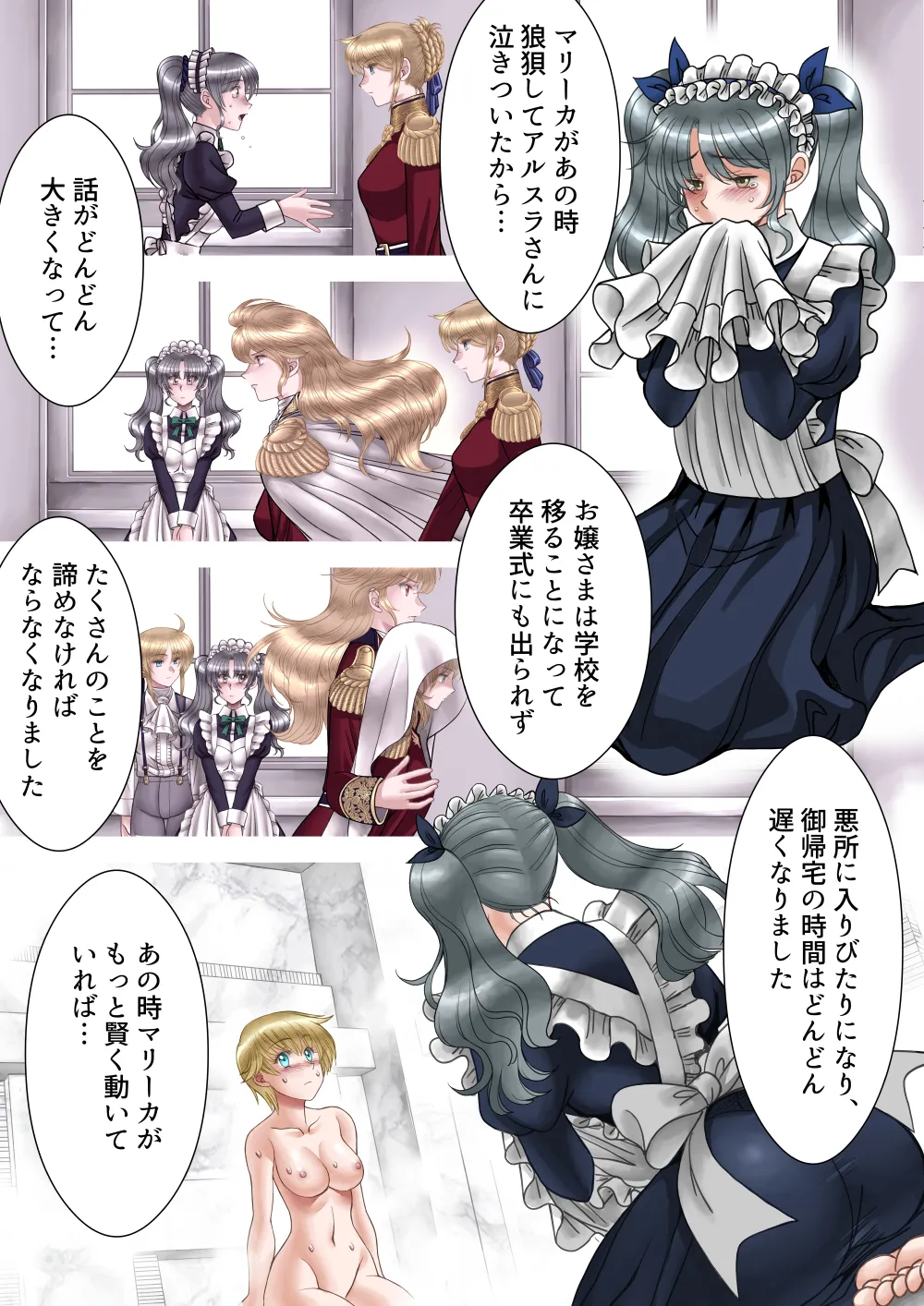 サキュバス調教日誌IV「開花」 page 6 full