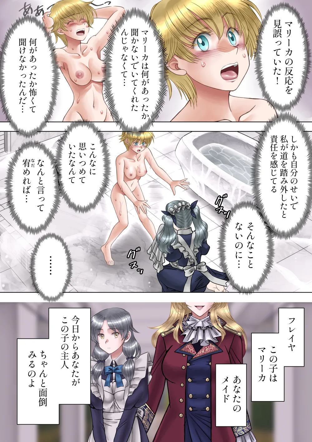 サキュバス調教日誌IV「開花」 page 7 full
