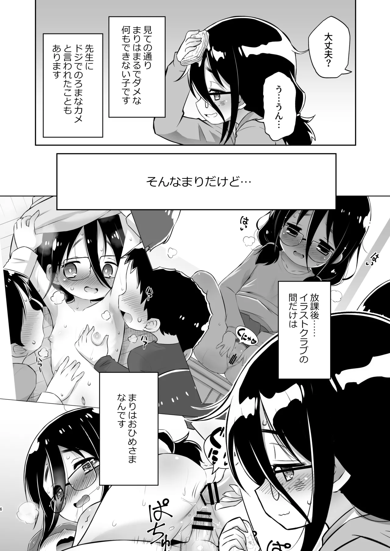 Mari-chan no Shuugaku Ryokou page 5 full