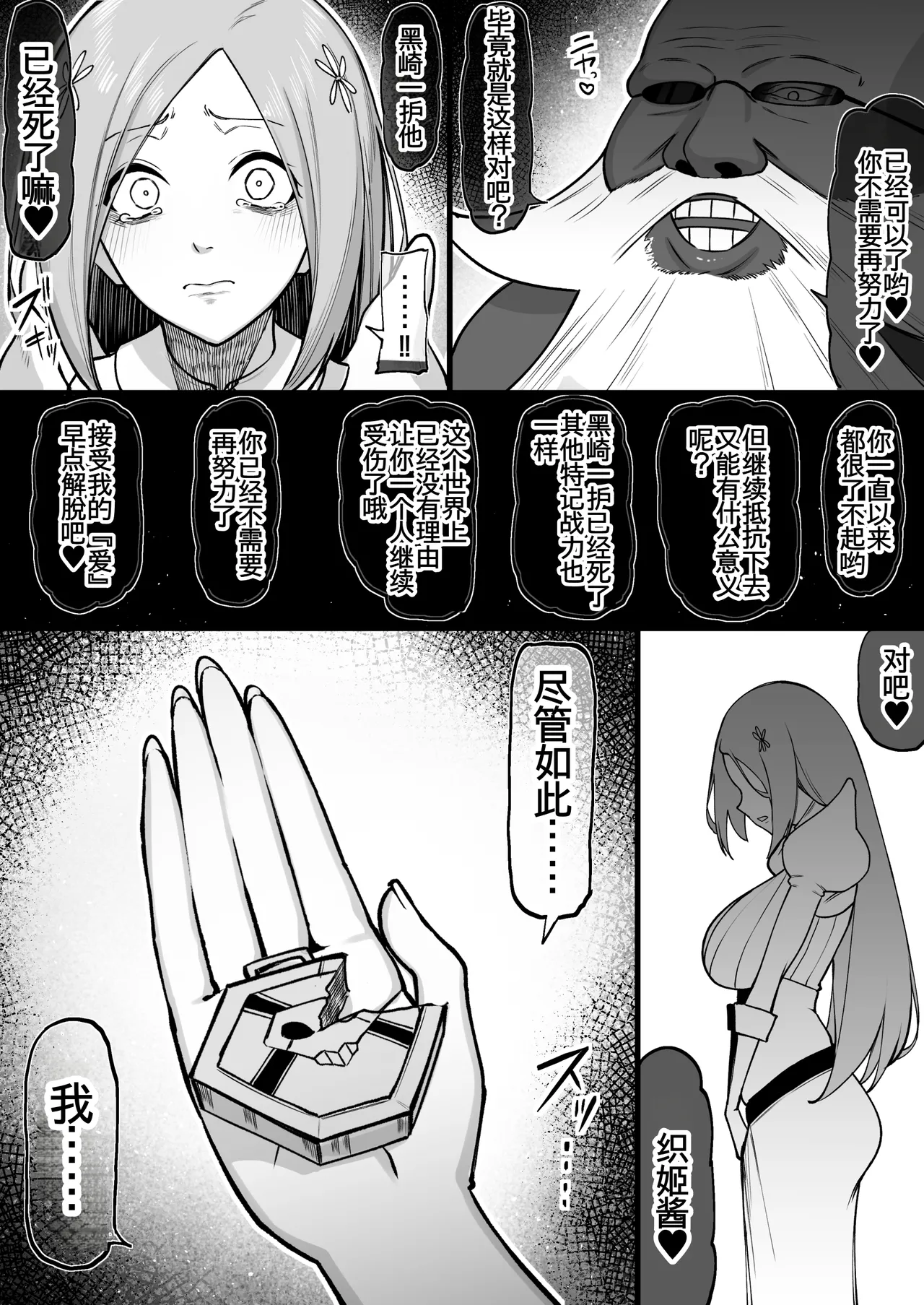 ぺぺ様に捕まった織姫が愛されちゃうお話 page 4 full