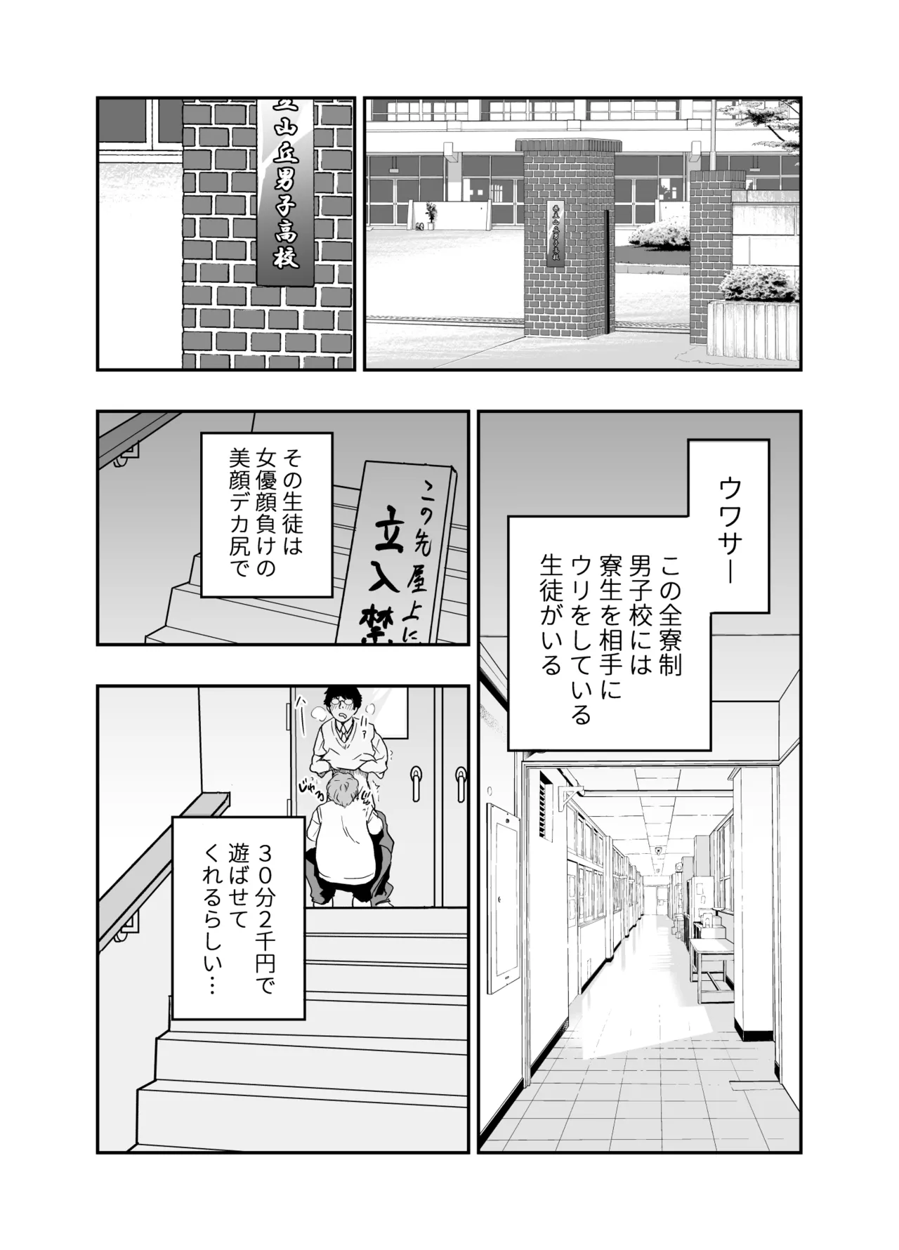 男子寮のデカ桃尻は使用料30分2千円ナリ page 3 full