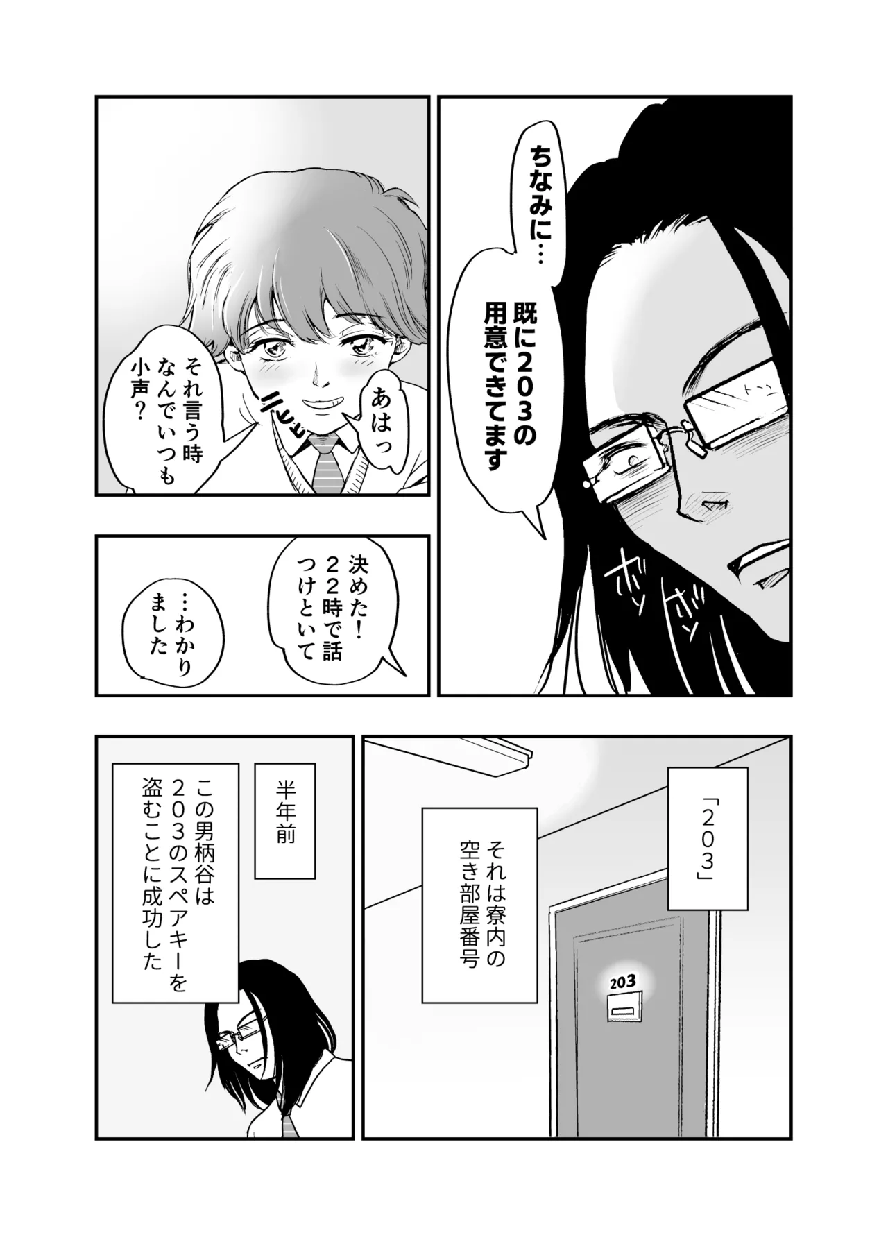 男子寮のデカ桃尻は使用料30分2千円ナリ page 8 full