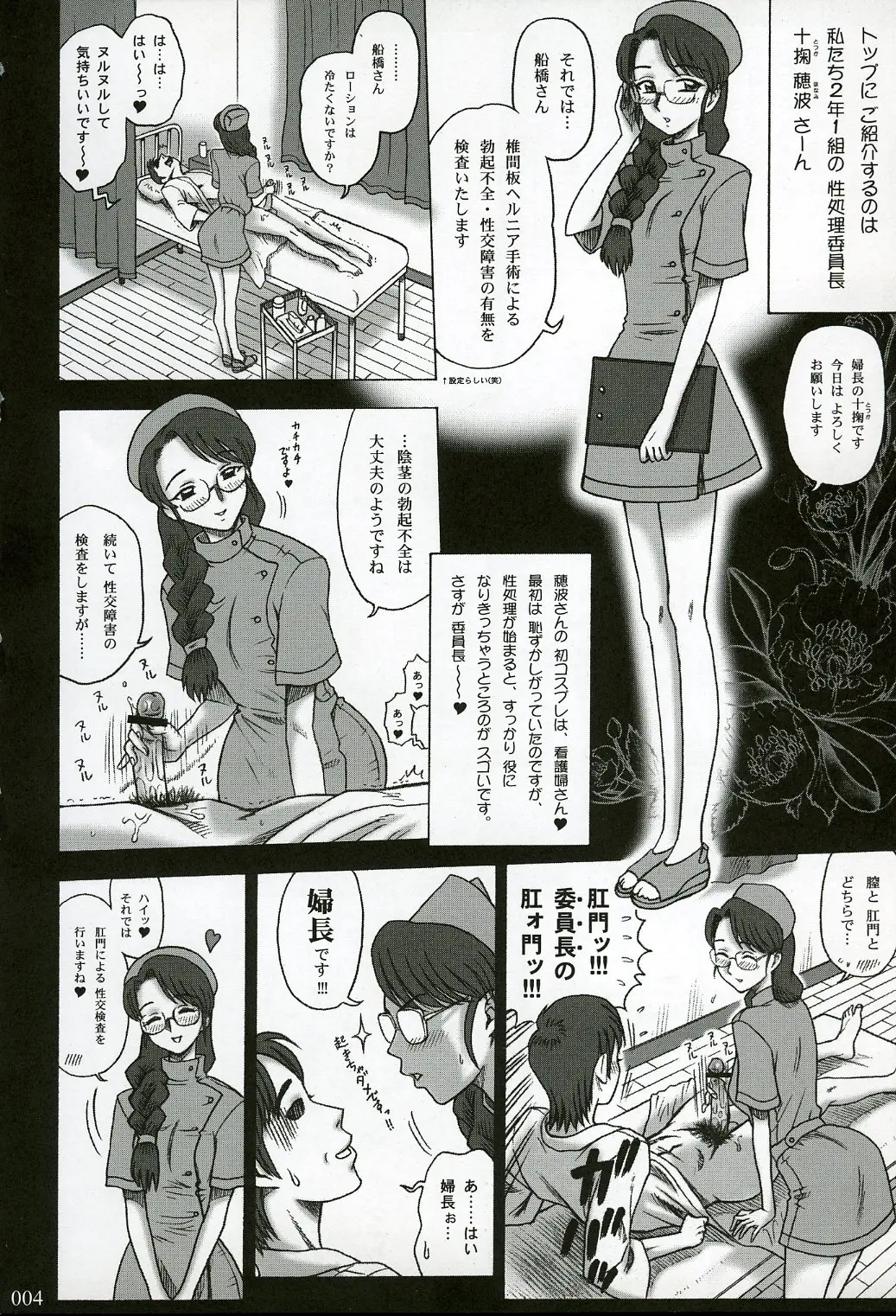 【13】16回転_私立律心学園_～性処理委員、コスプレ強化週間。～ page 3 full