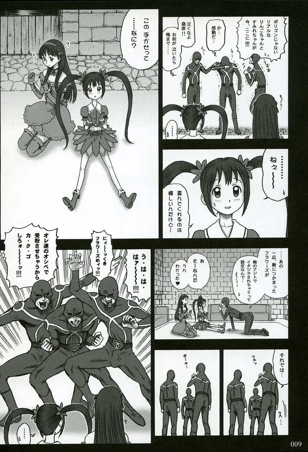 【13】16回転_私立律心学園_～性処理委員、コスプレ強化週間。～ page 8 full